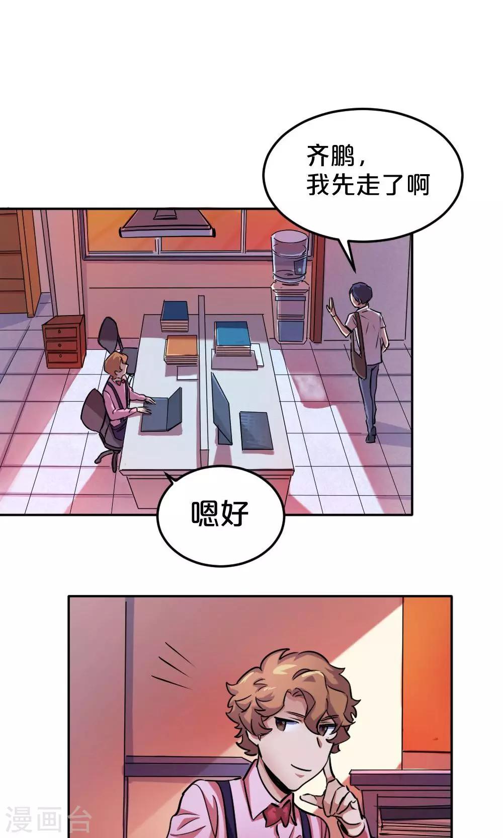 《我是江小白》第15话 有猫了2 第20页