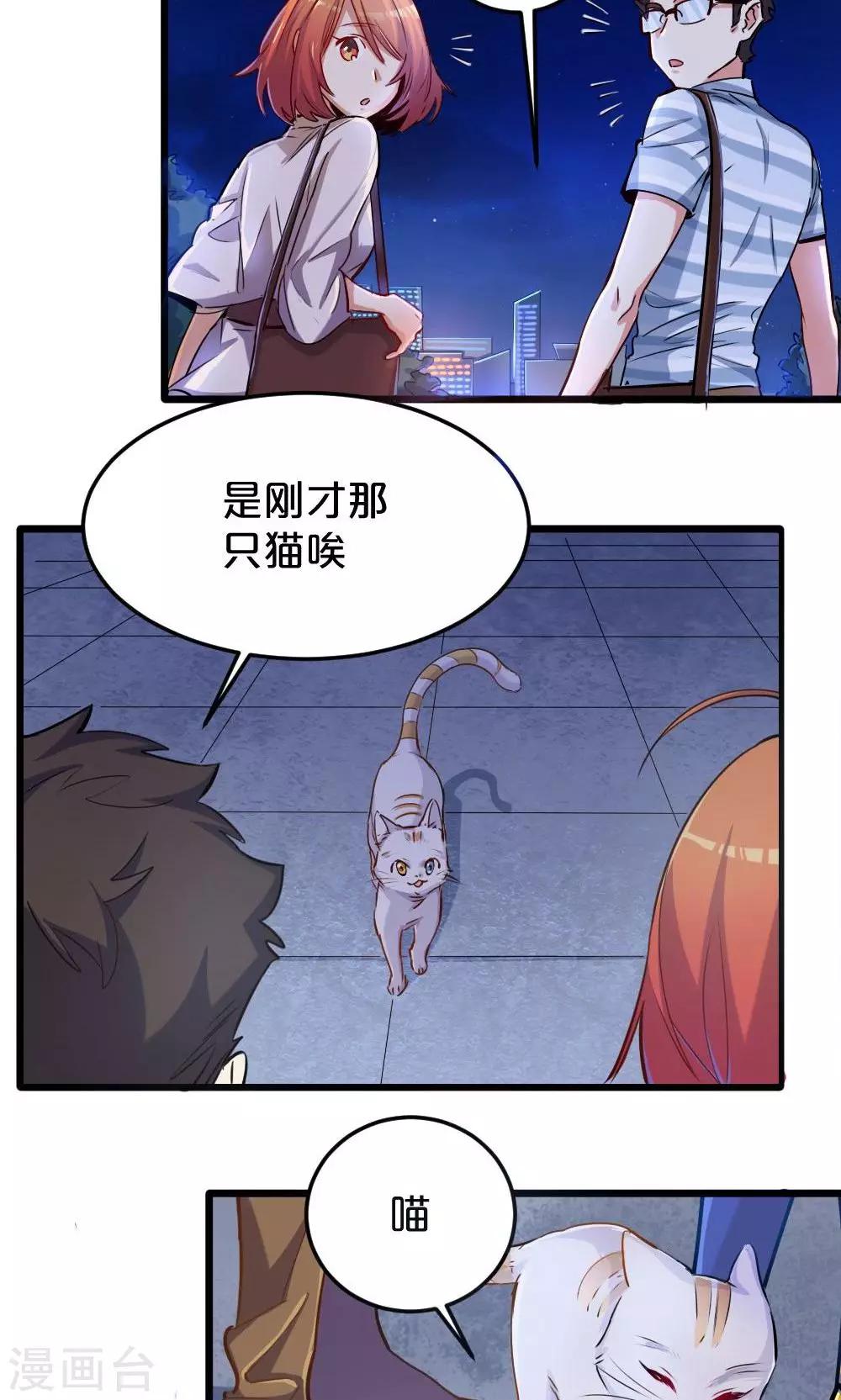 《我是江小白》第15话 有猫了2 第6页