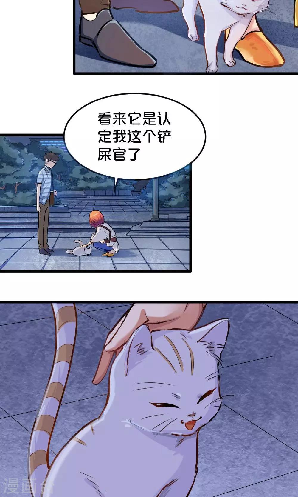 《我是江小白》第15话 有猫了2 第7页