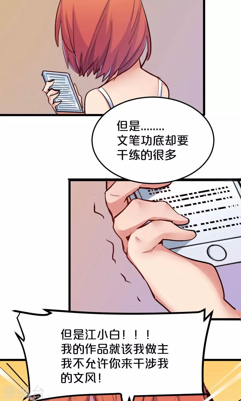 《我是江小白》第17话 过目不忘 第12页