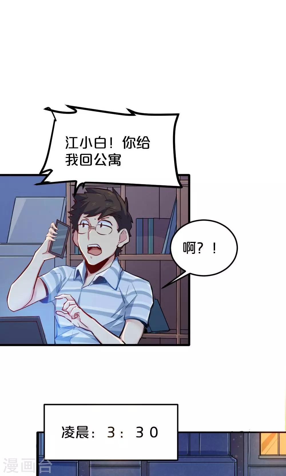 《我是江小白》第17话 过目不忘 第14页