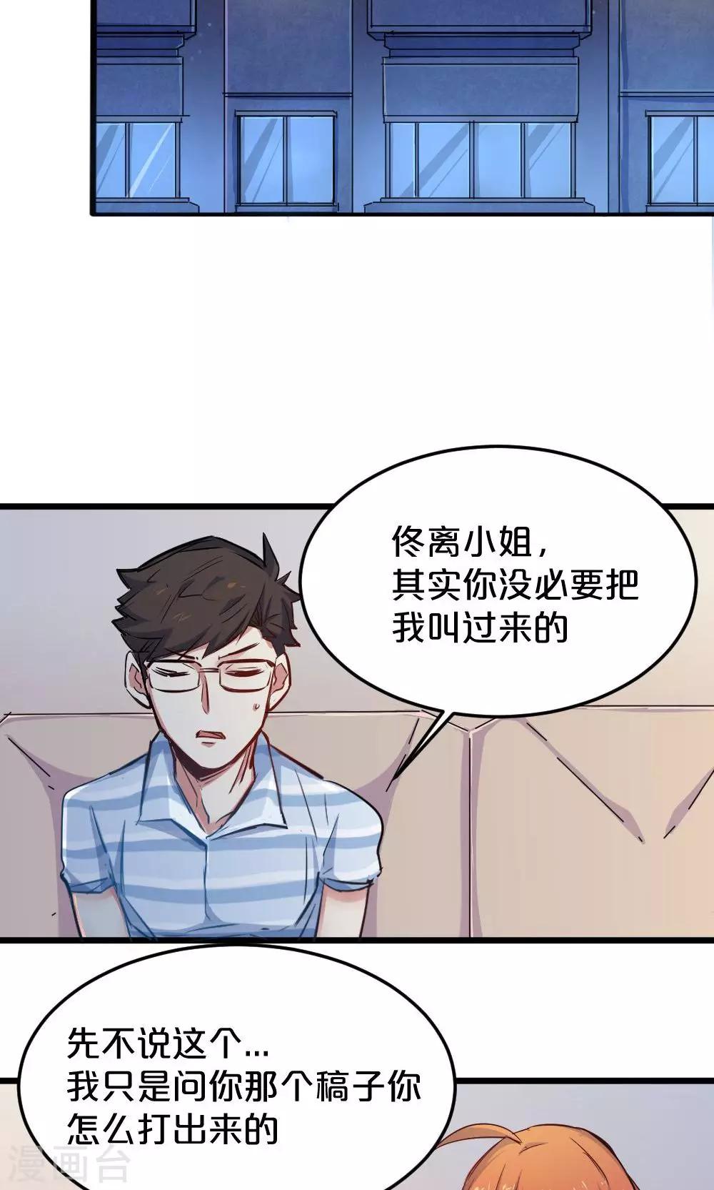《我是江小白》第17话 过目不忘 第15页