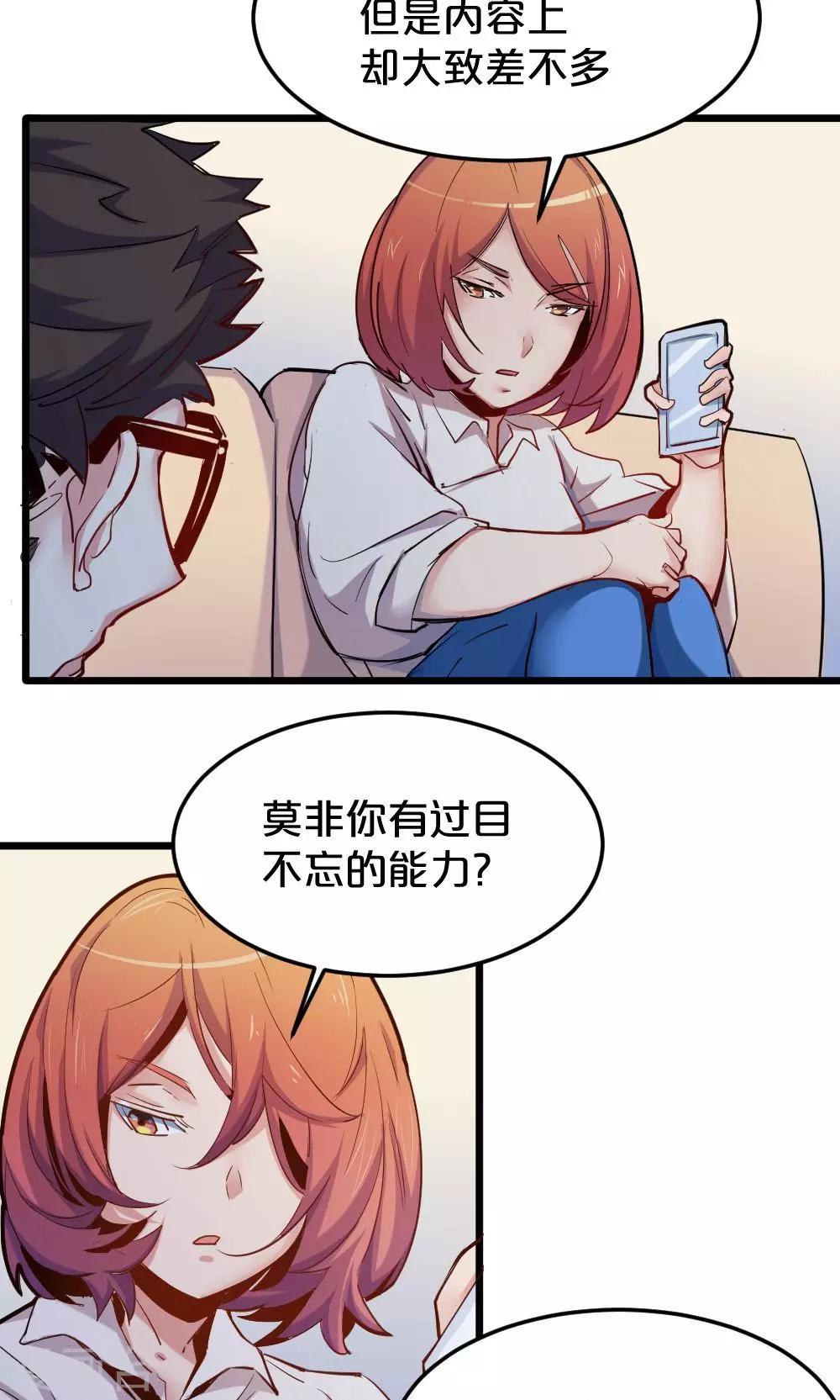 《我是江小白》第17话 过目不忘 第17页