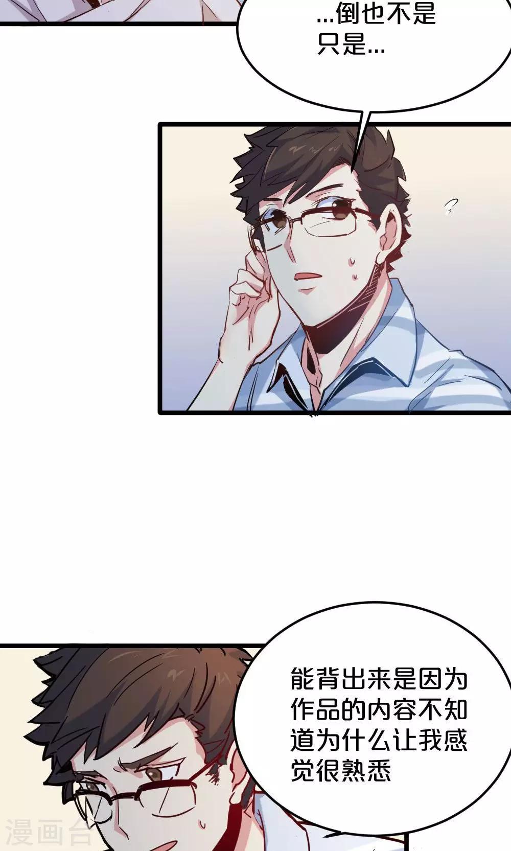 《我是江小白》第17话 过目不忘 第18页