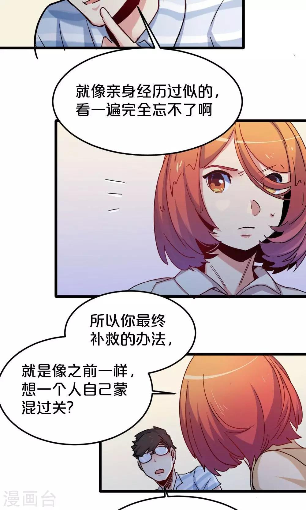 《我是江小白》第17话 过目不忘 第19页