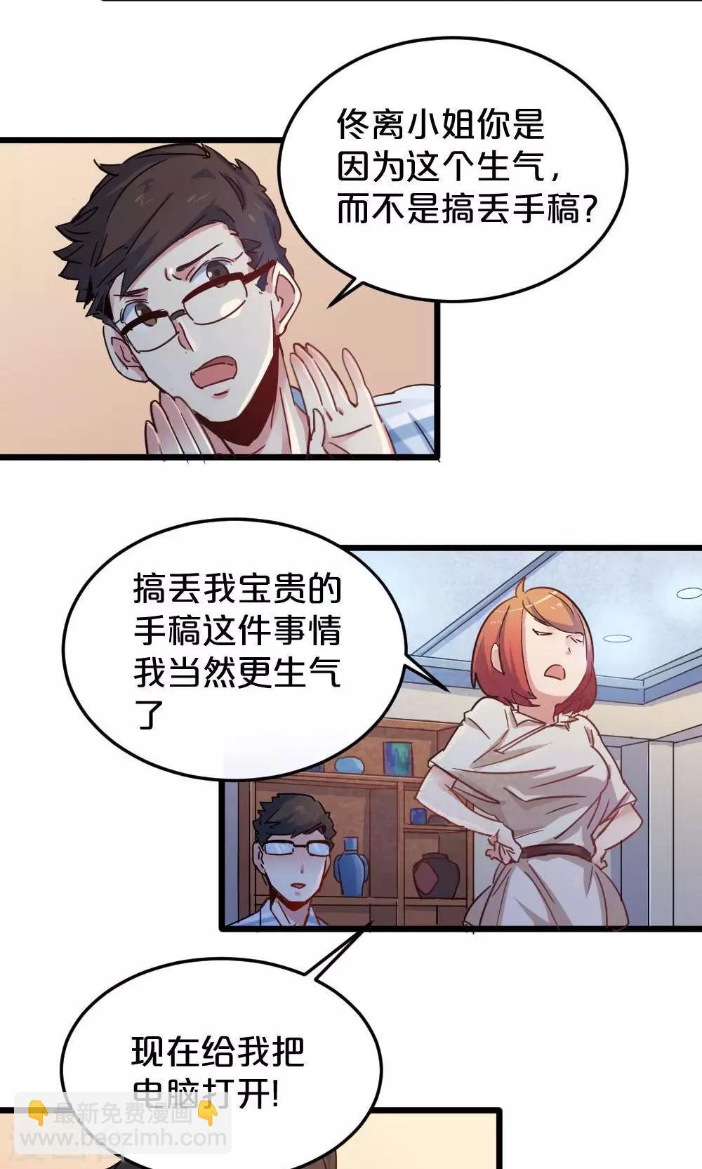 《我是江小白》第17话 过目不忘 第21页