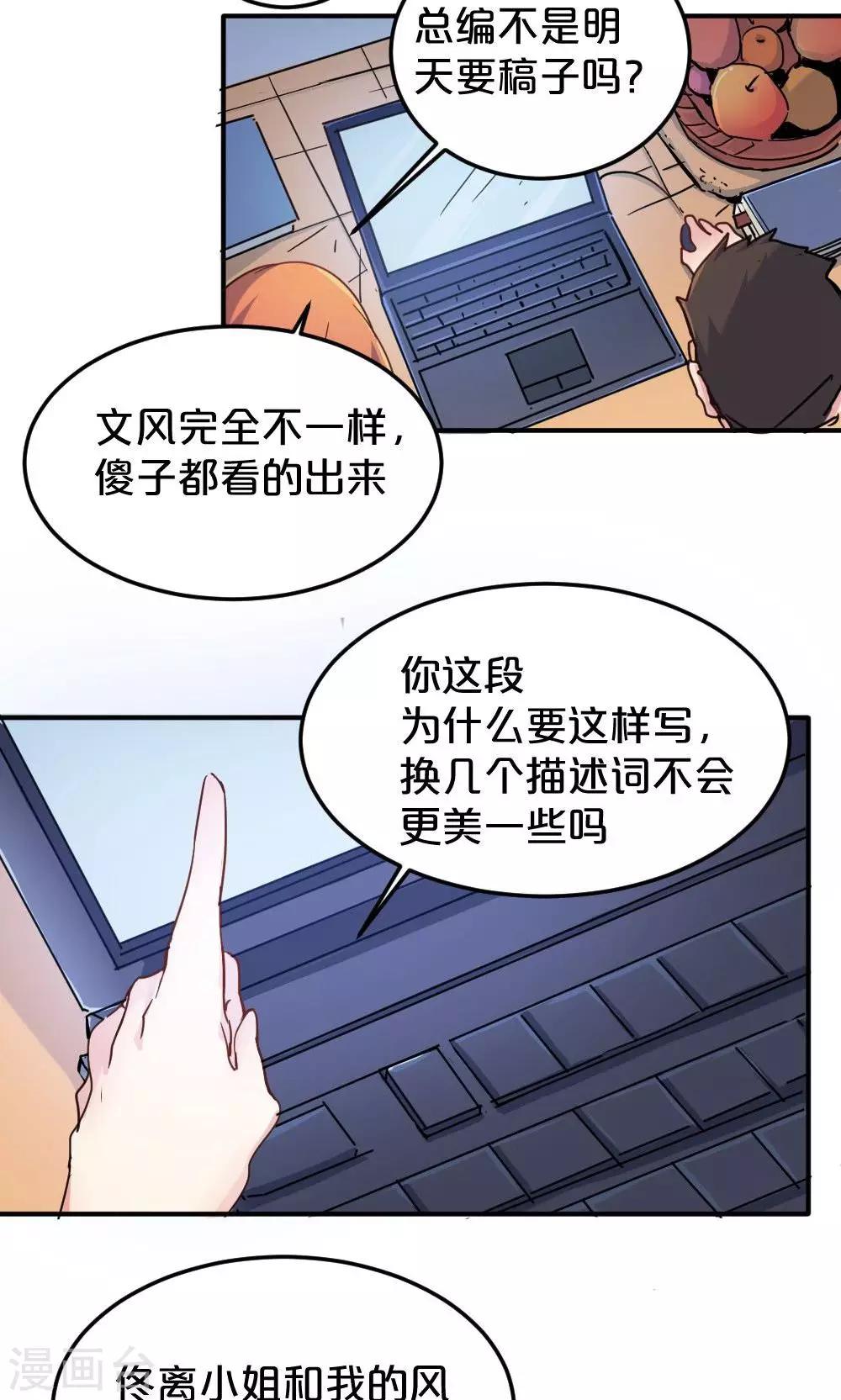 《我是江小白》第17话 过目不忘 第23页