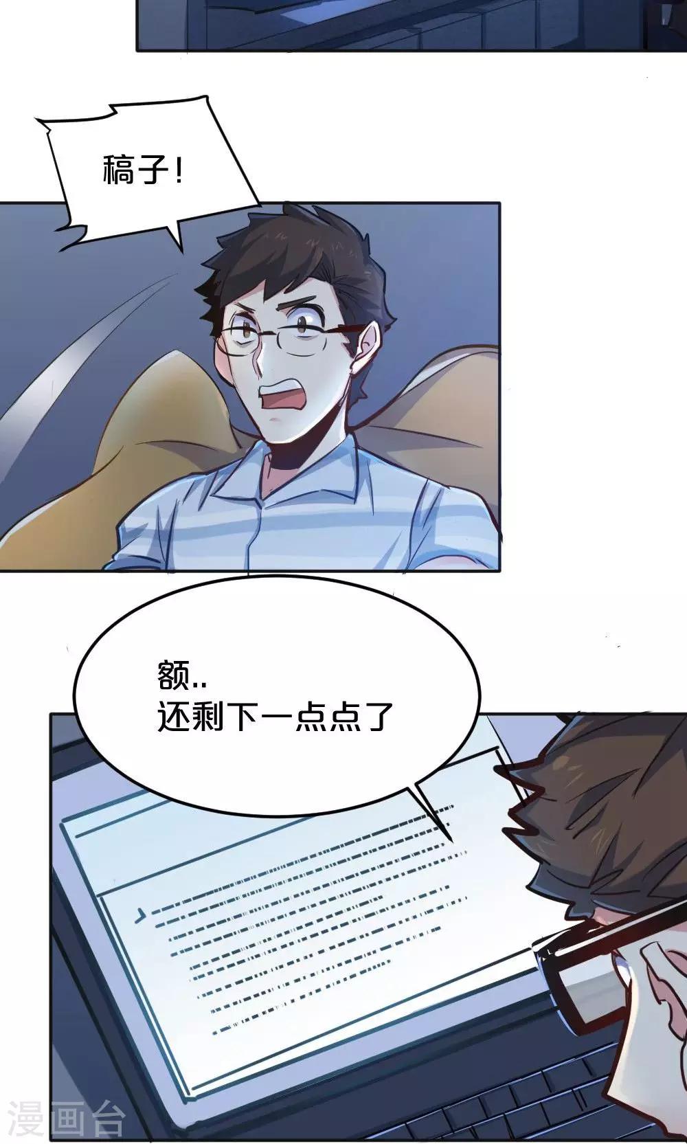 《我是江小白》第17话 过目不忘 第2页