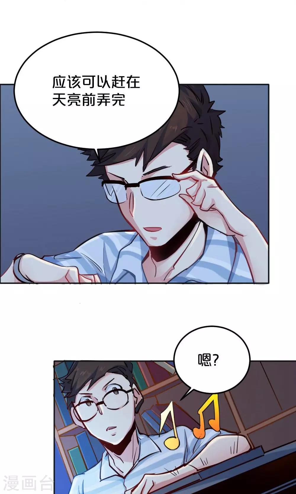 《我是江小白》第17话 过目不忘 第3页