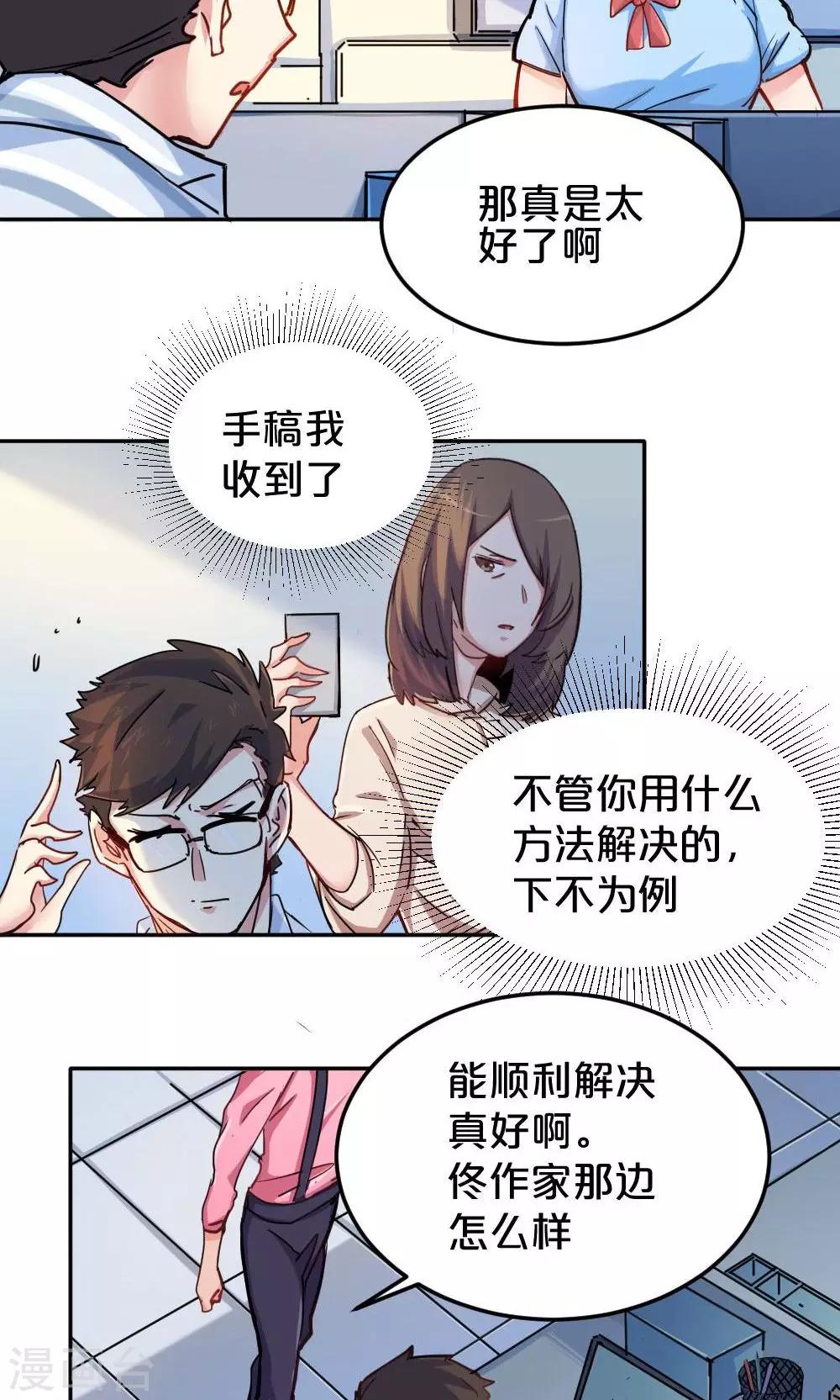 《我是江小白》第18话 你的故事 第14页