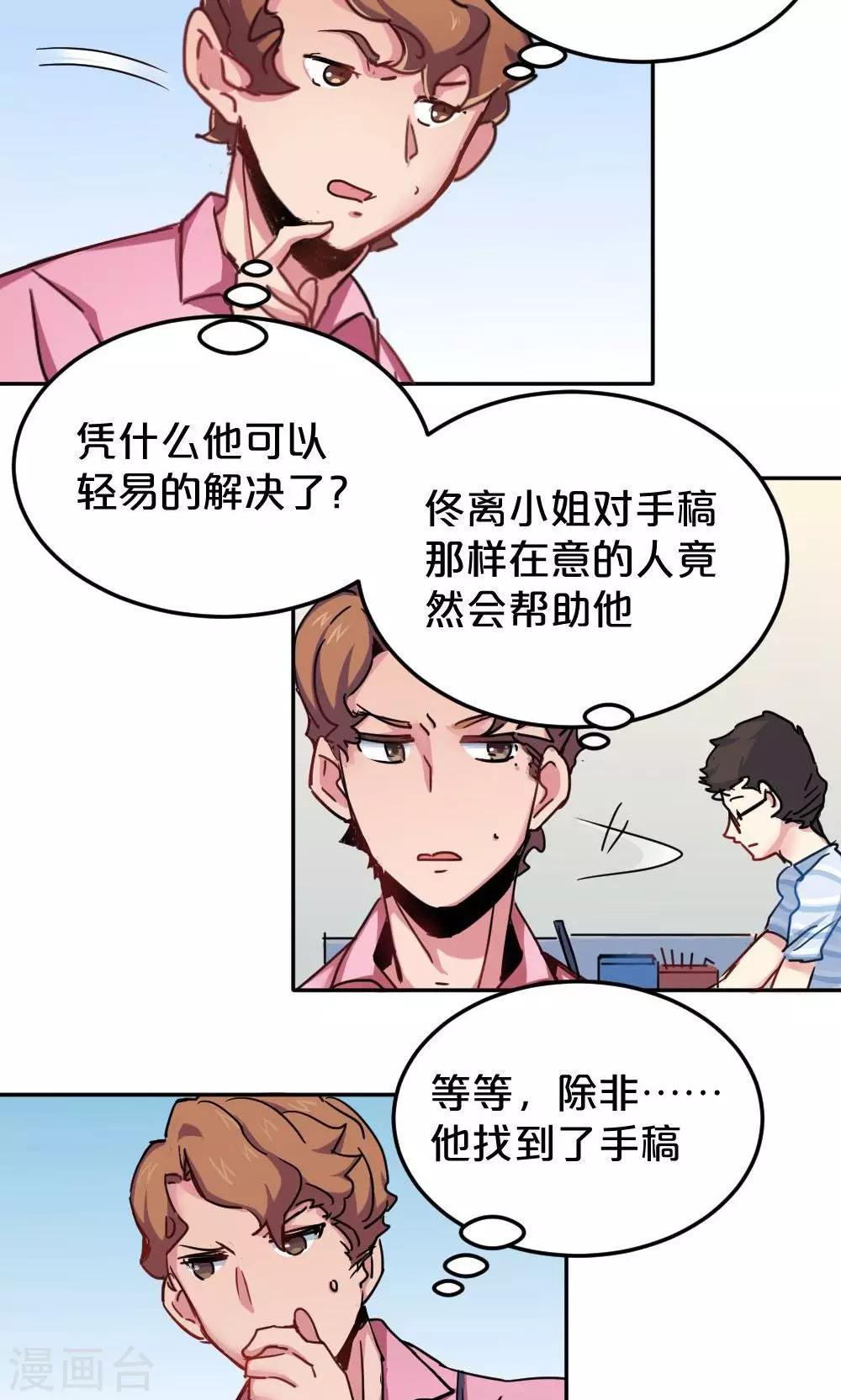 《我是江小白》第18话 你的故事 第16页