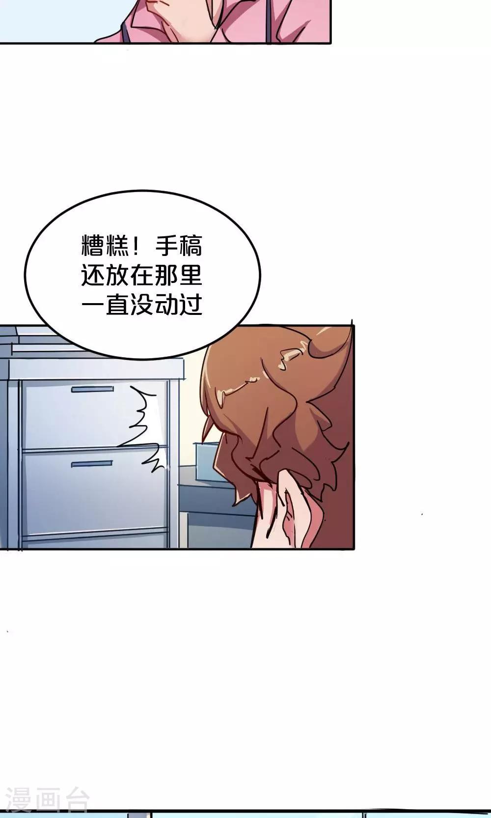 《我是江小白》第18话 你的故事 第17页