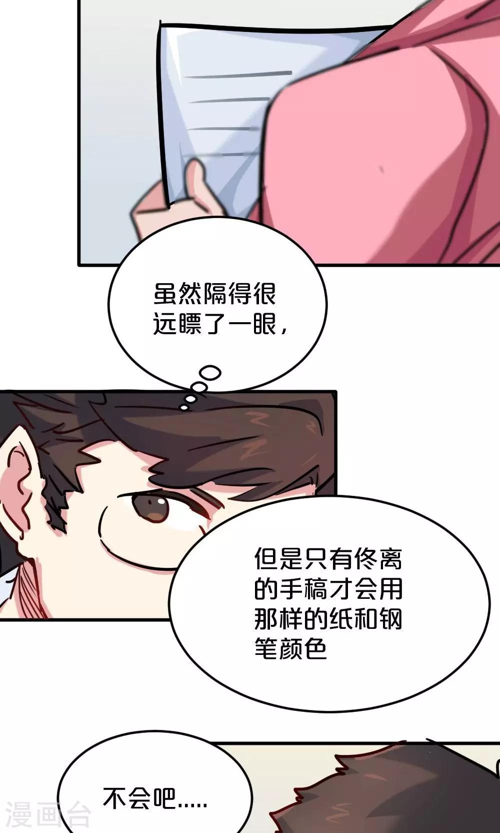 《我是江小白》第18话 你的故事 第20页