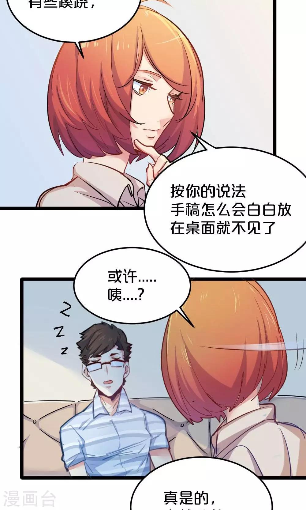 《我是江小白》第18话 你的故事 第5页