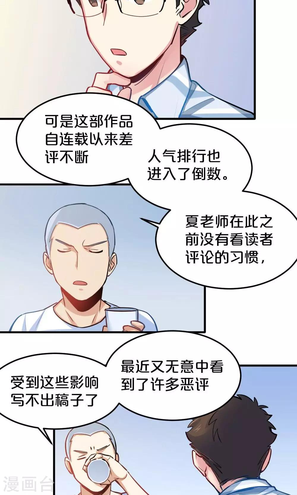 《我是江小白》第19话 聚餐 第10页