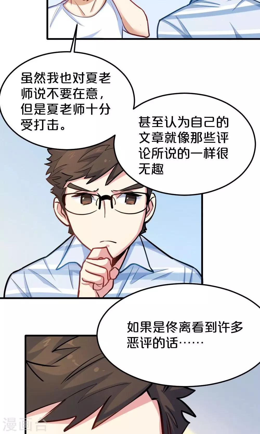 《我是江小白》第19话 聚餐 第11页