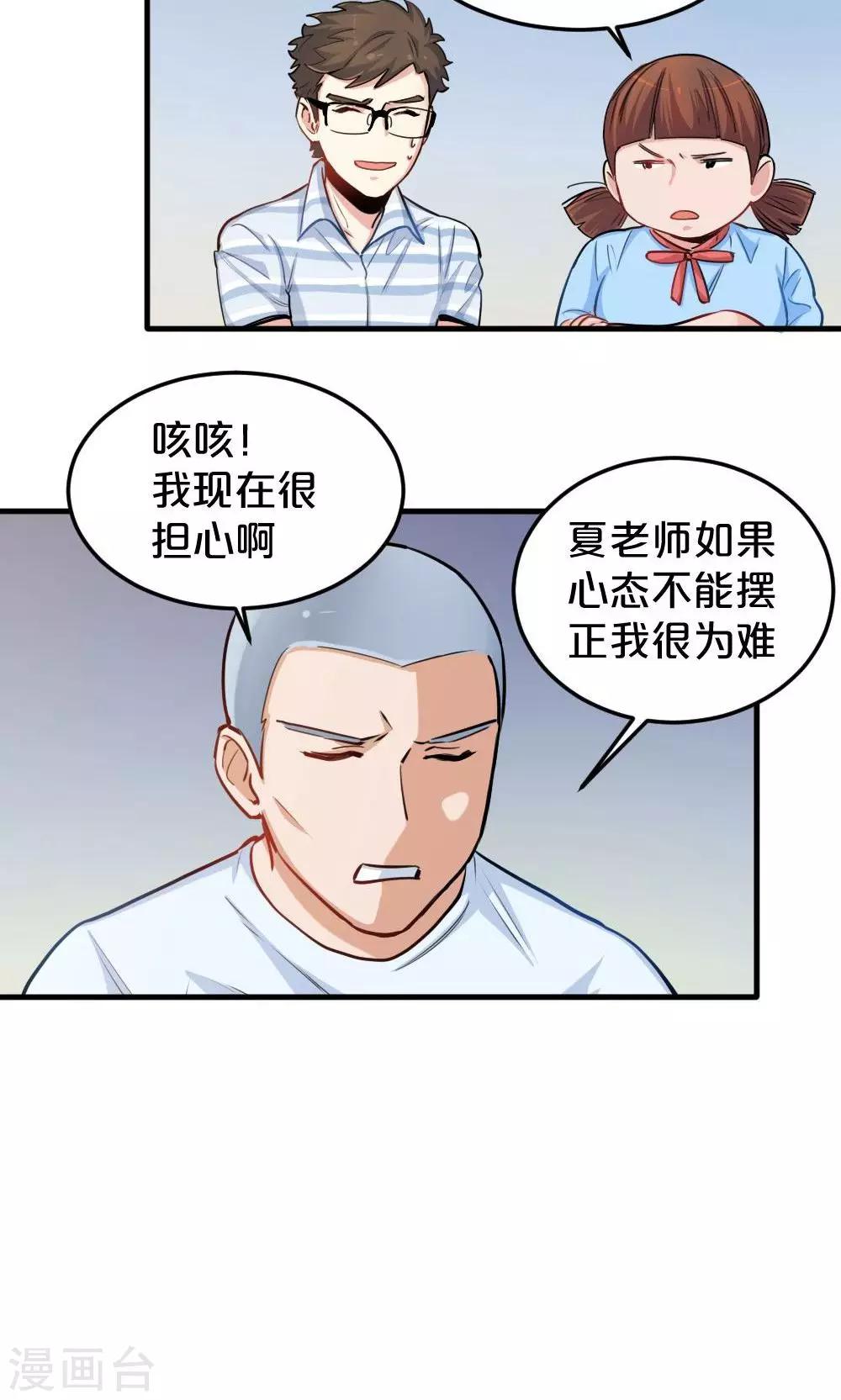 《我是江小白》第19话 聚餐 第13页