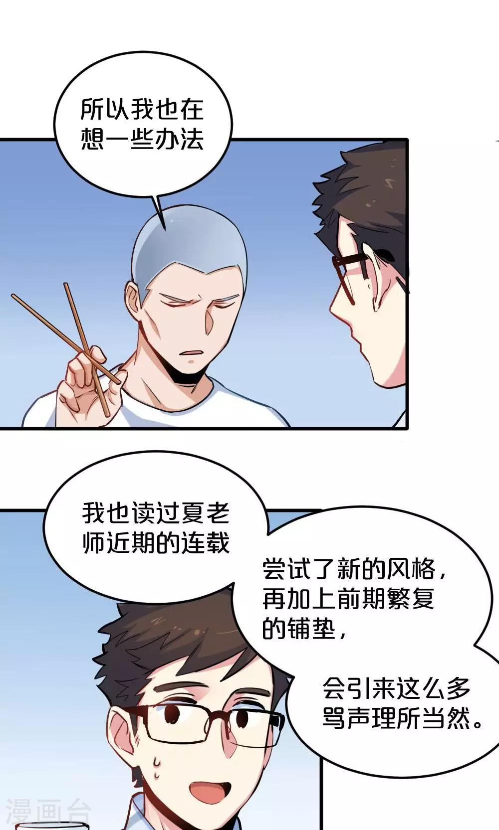 《我是江小白》第19话 聚餐 第14页