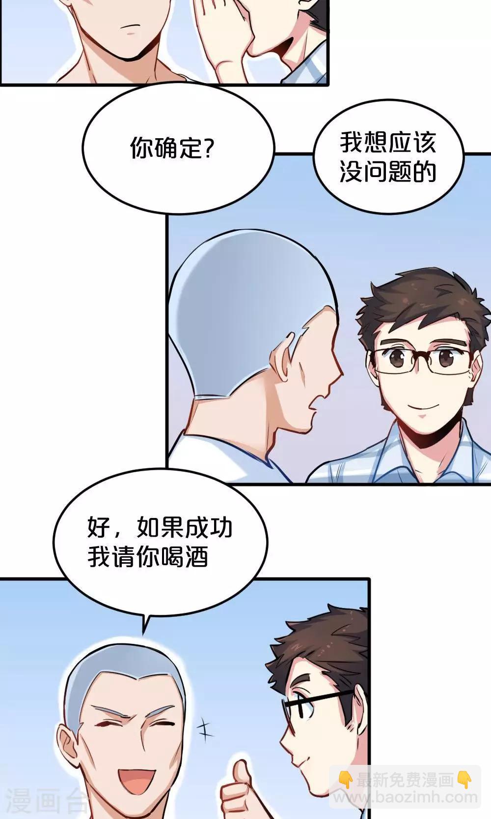 《我是江小白》第19话 聚餐 第17页