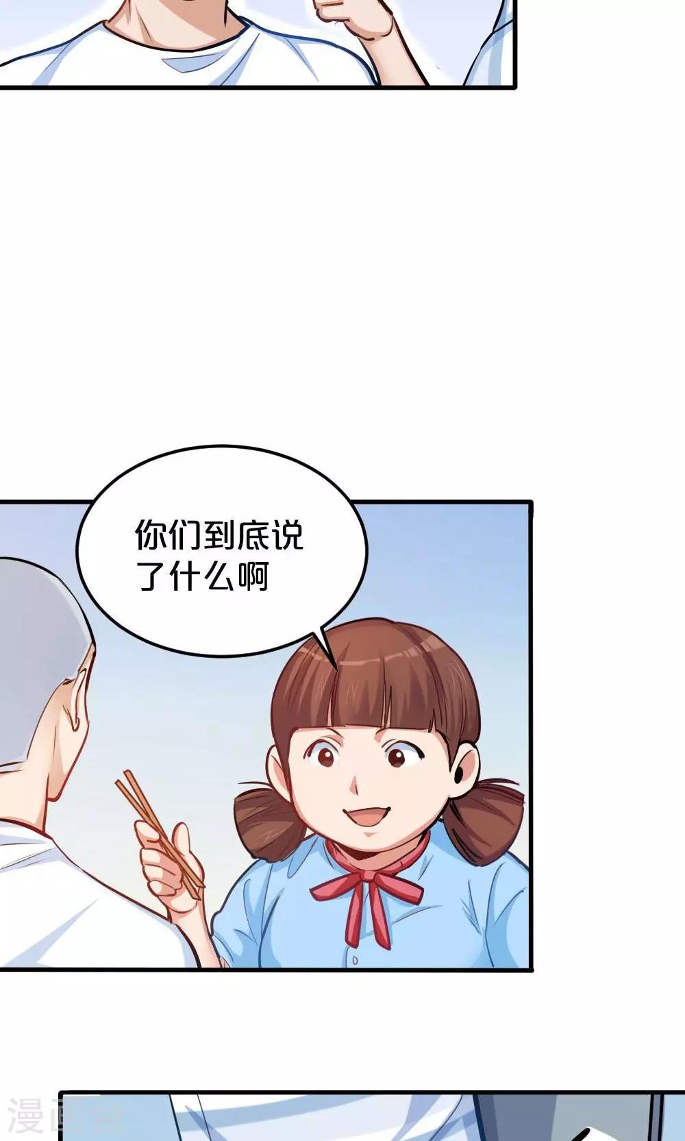 《我是江小白》第19话 聚餐 第18页