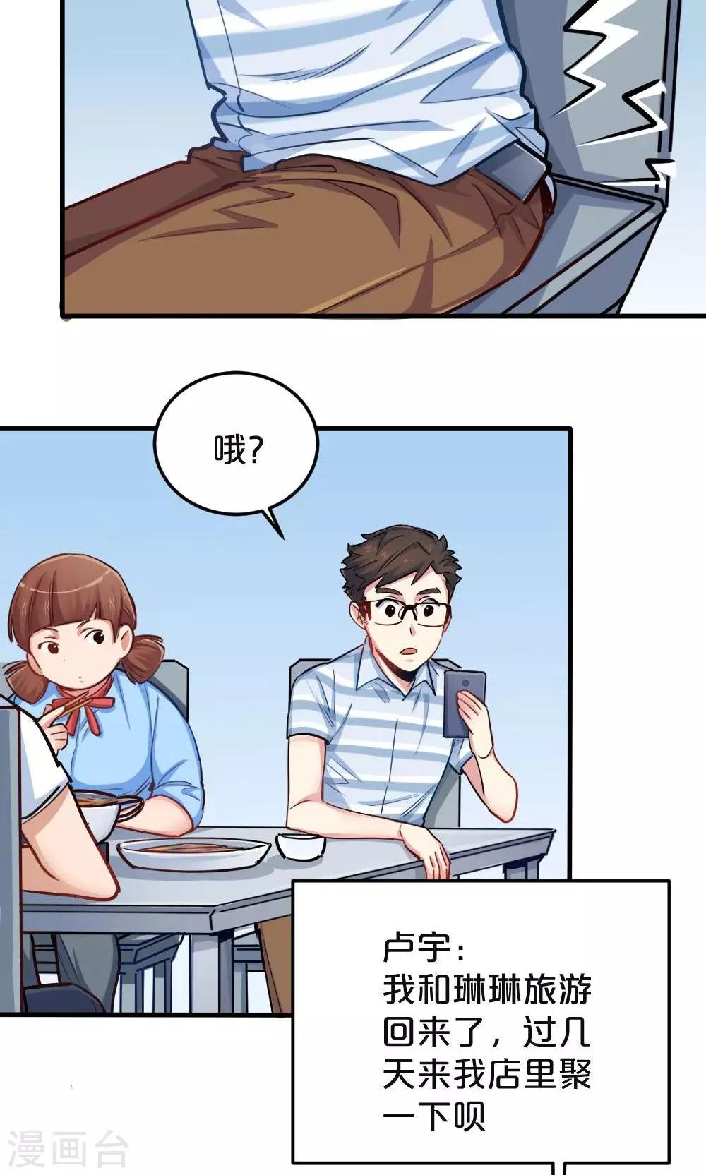 《我是江小白》第19话 聚餐 第19页