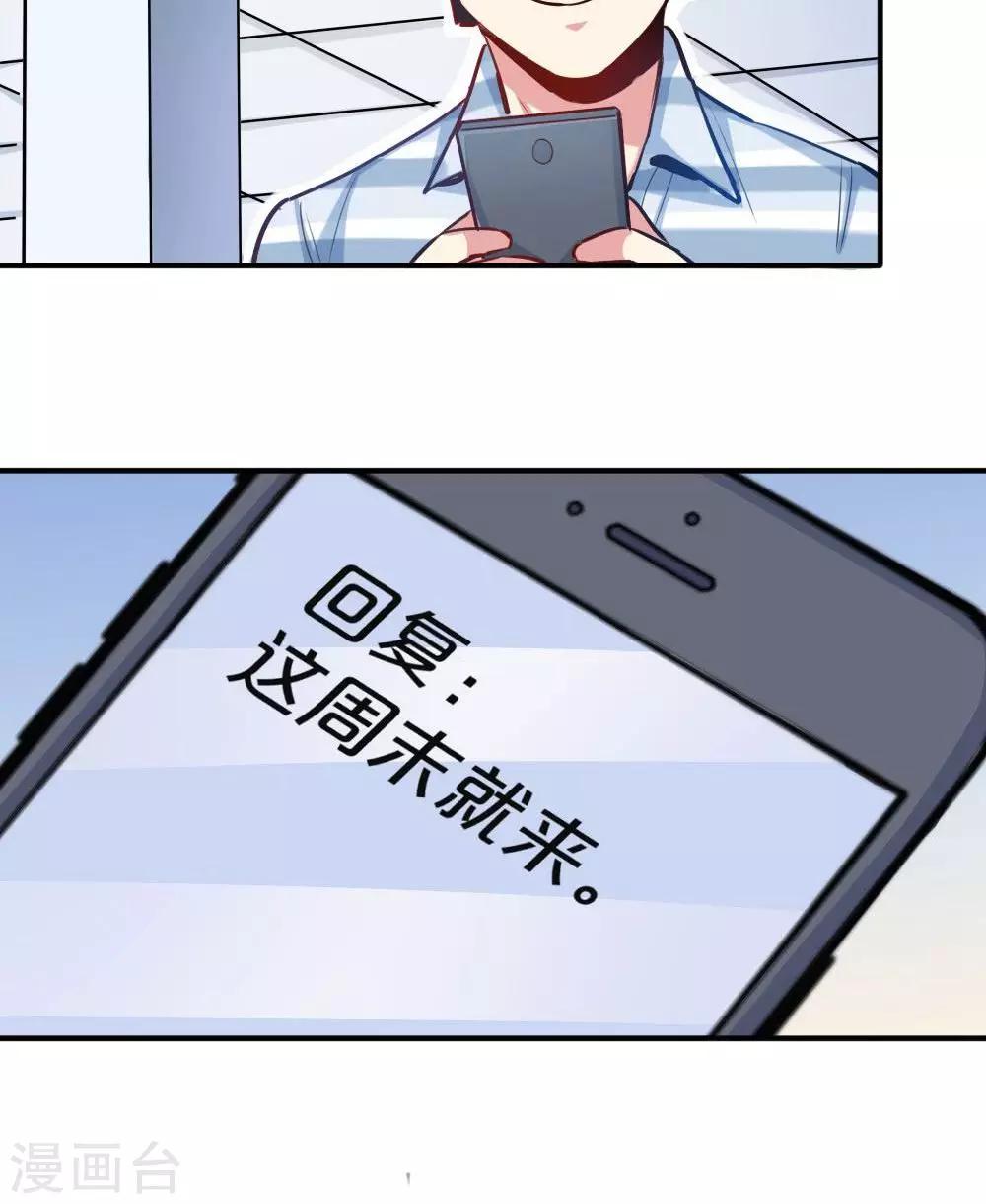 《我是江小白》第19话 聚餐 第23页