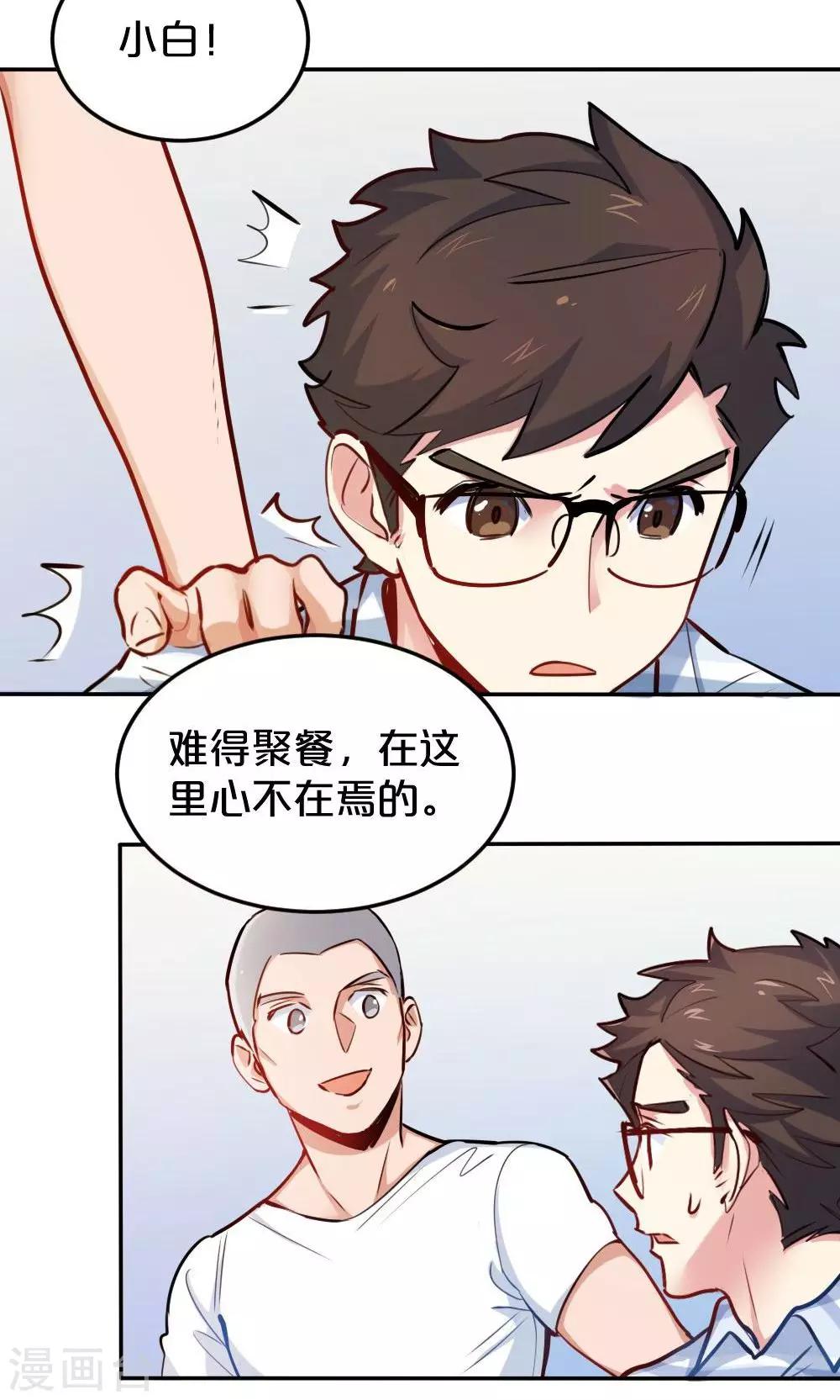 《我是江小白》第19话 聚餐 第3页