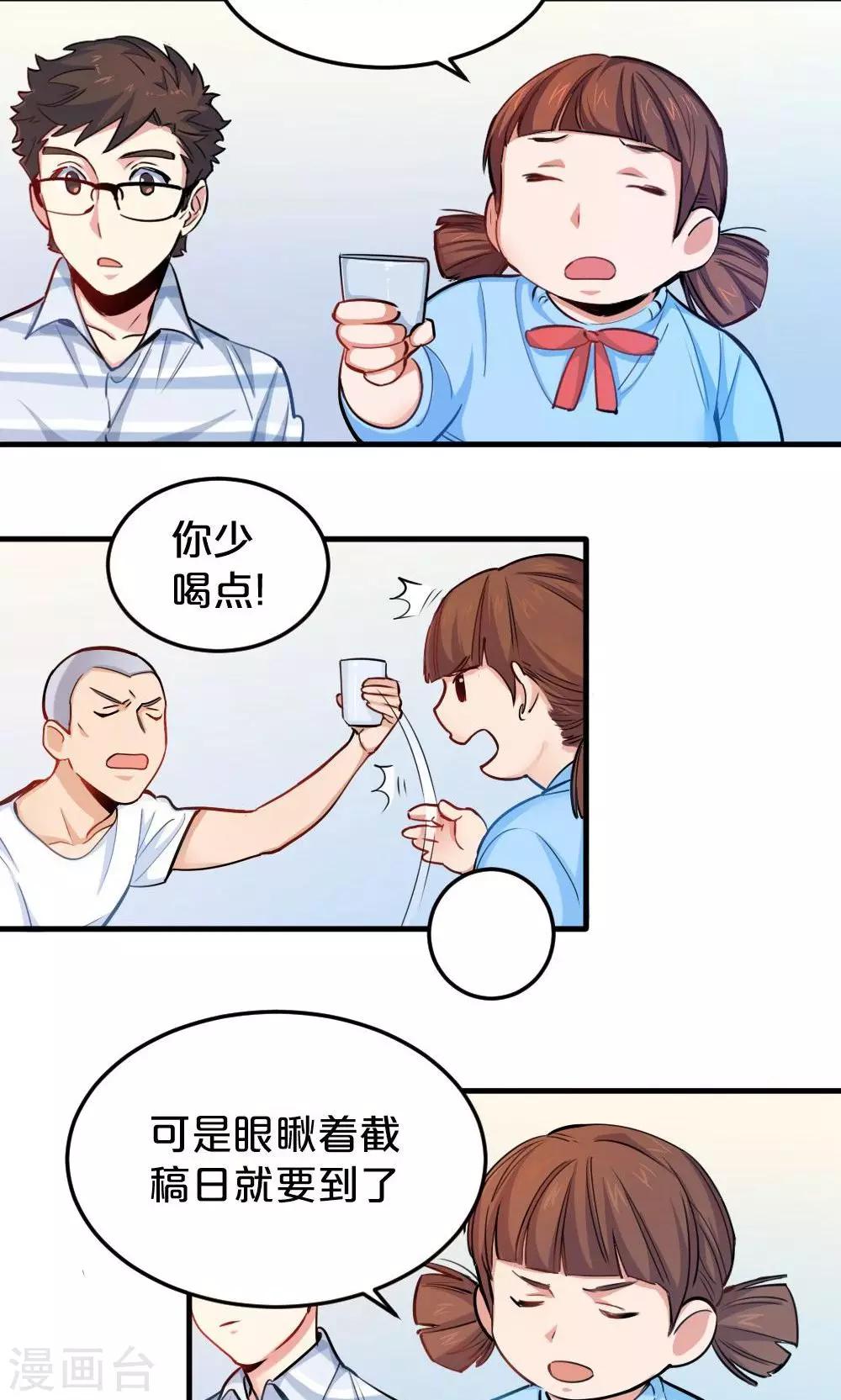 《我是江小白》第19话 聚餐 第6页