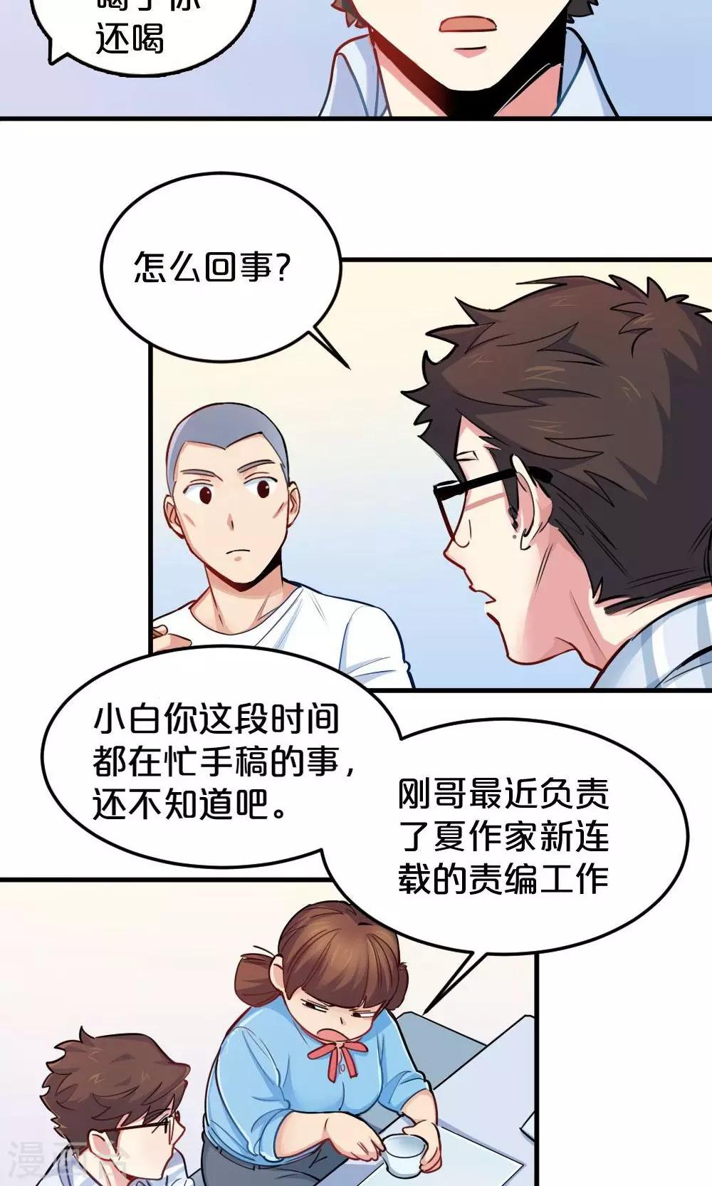 《我是江小白》第19话 聚餐 第8页