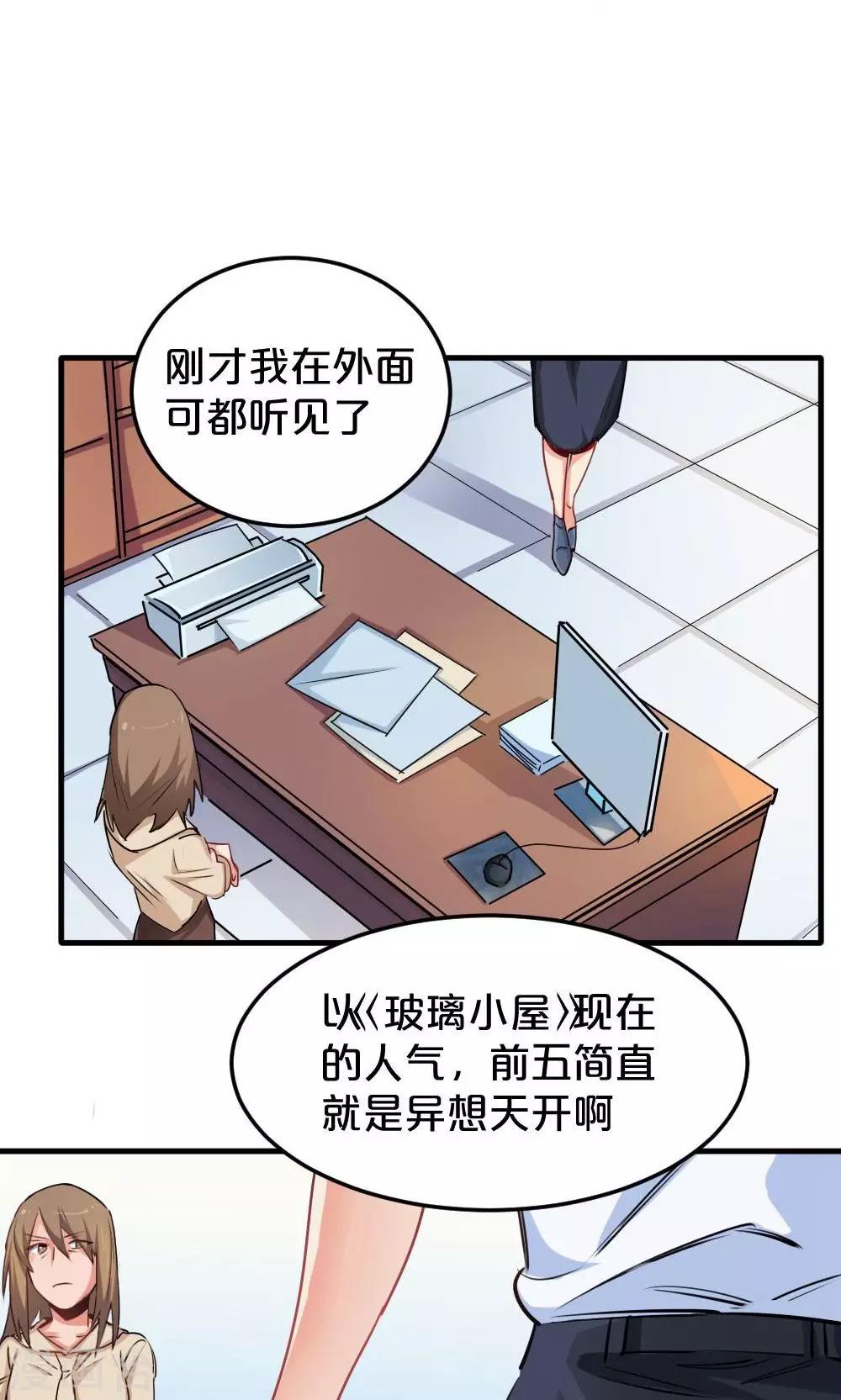 《我是江小白》第23话 挑战 第10页