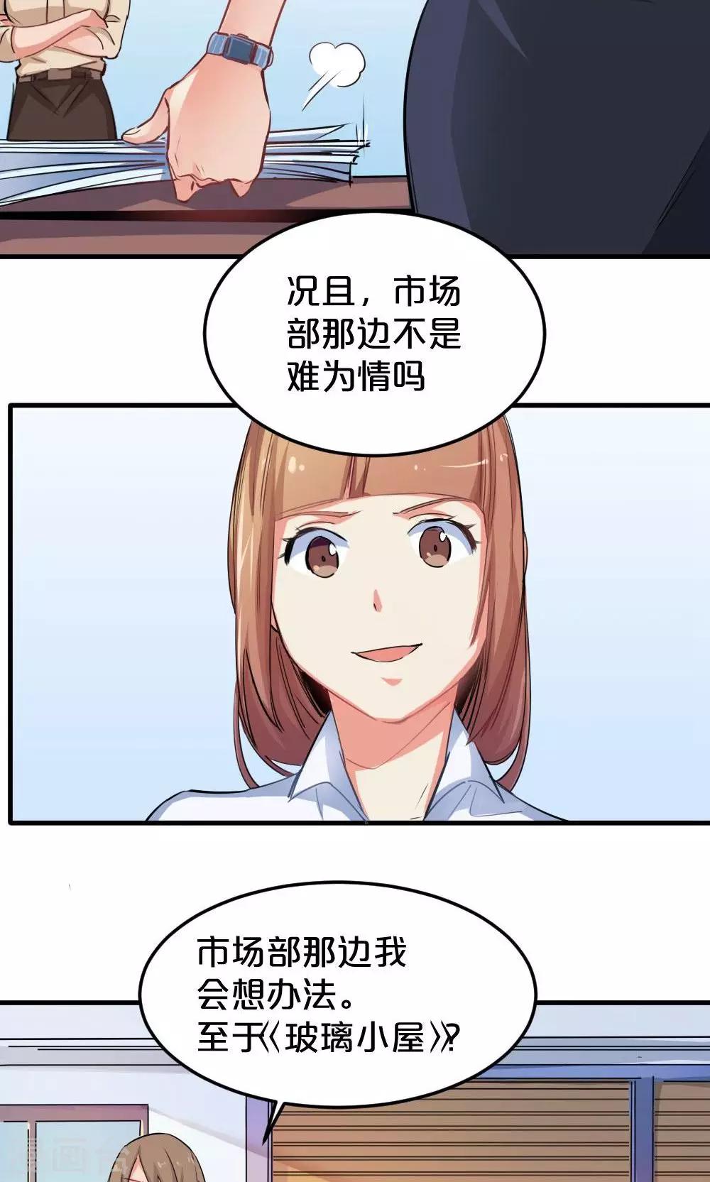 《我是江小白》第23话 挑战 第11页