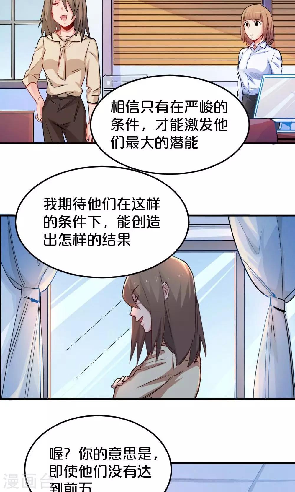 《我是江小白》第23话 挑战 第12页