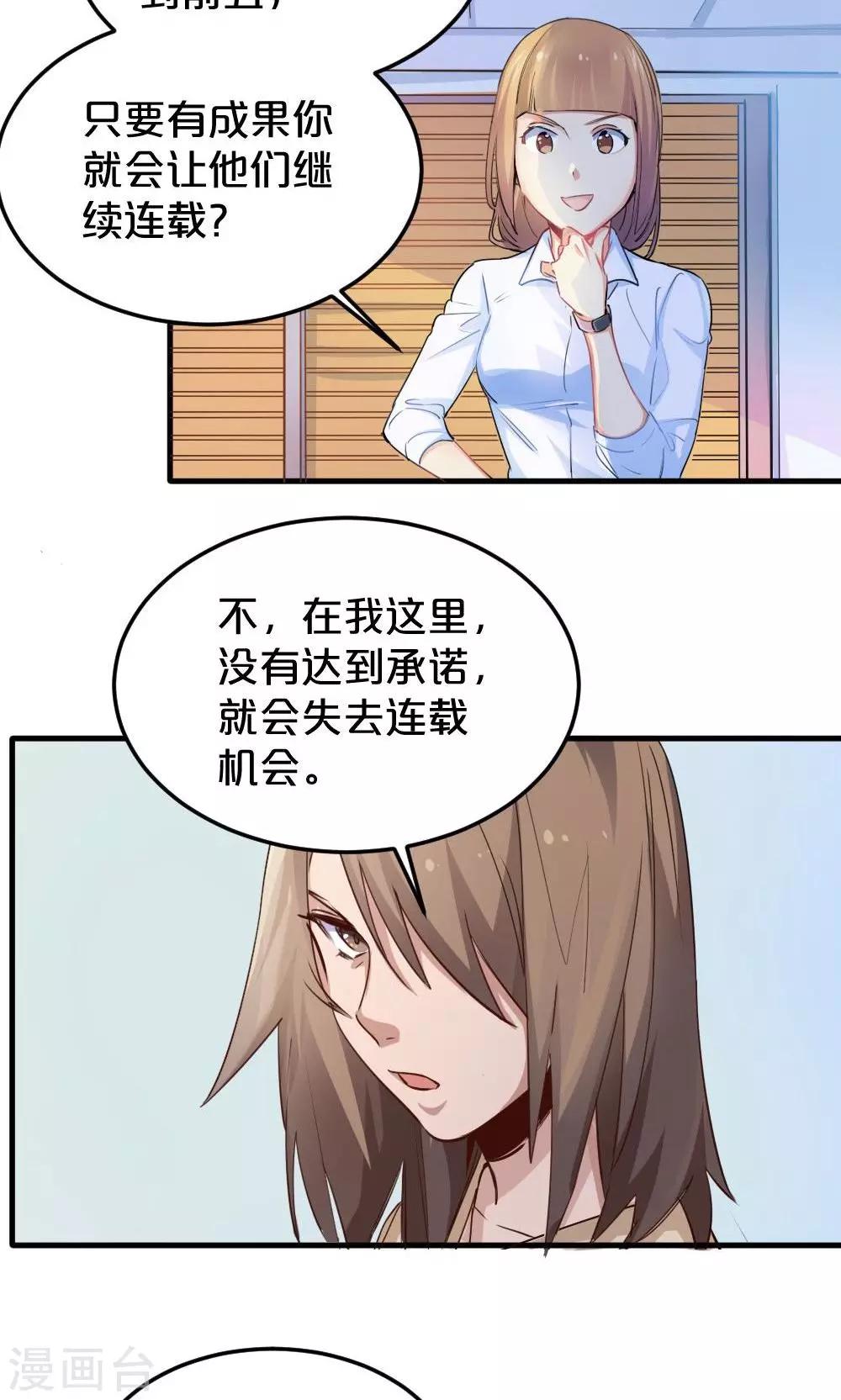 《我是江小白》第23话 挑战 第13页