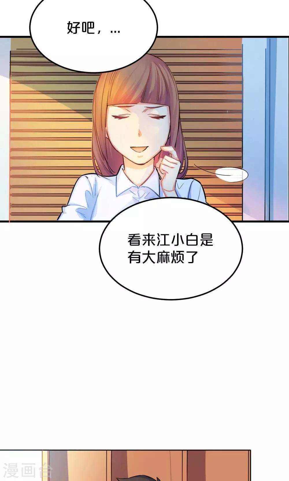 《我是江小白》第23话 挑战 第14页