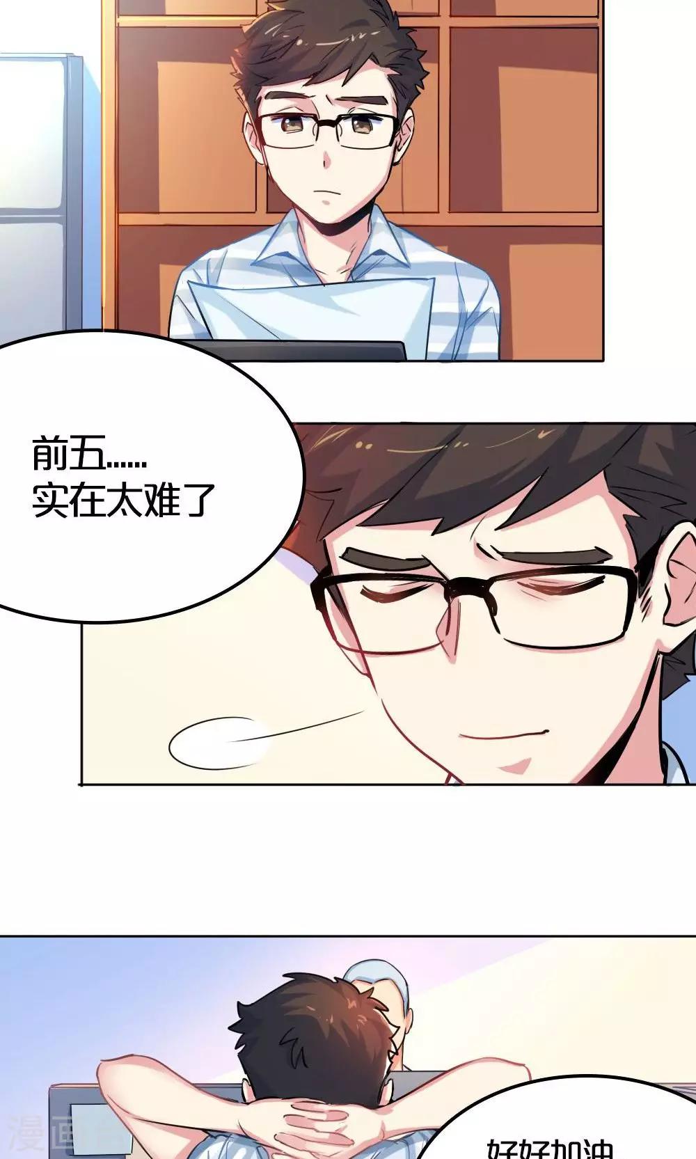 《我是江小白》第23话 挑战 第15页