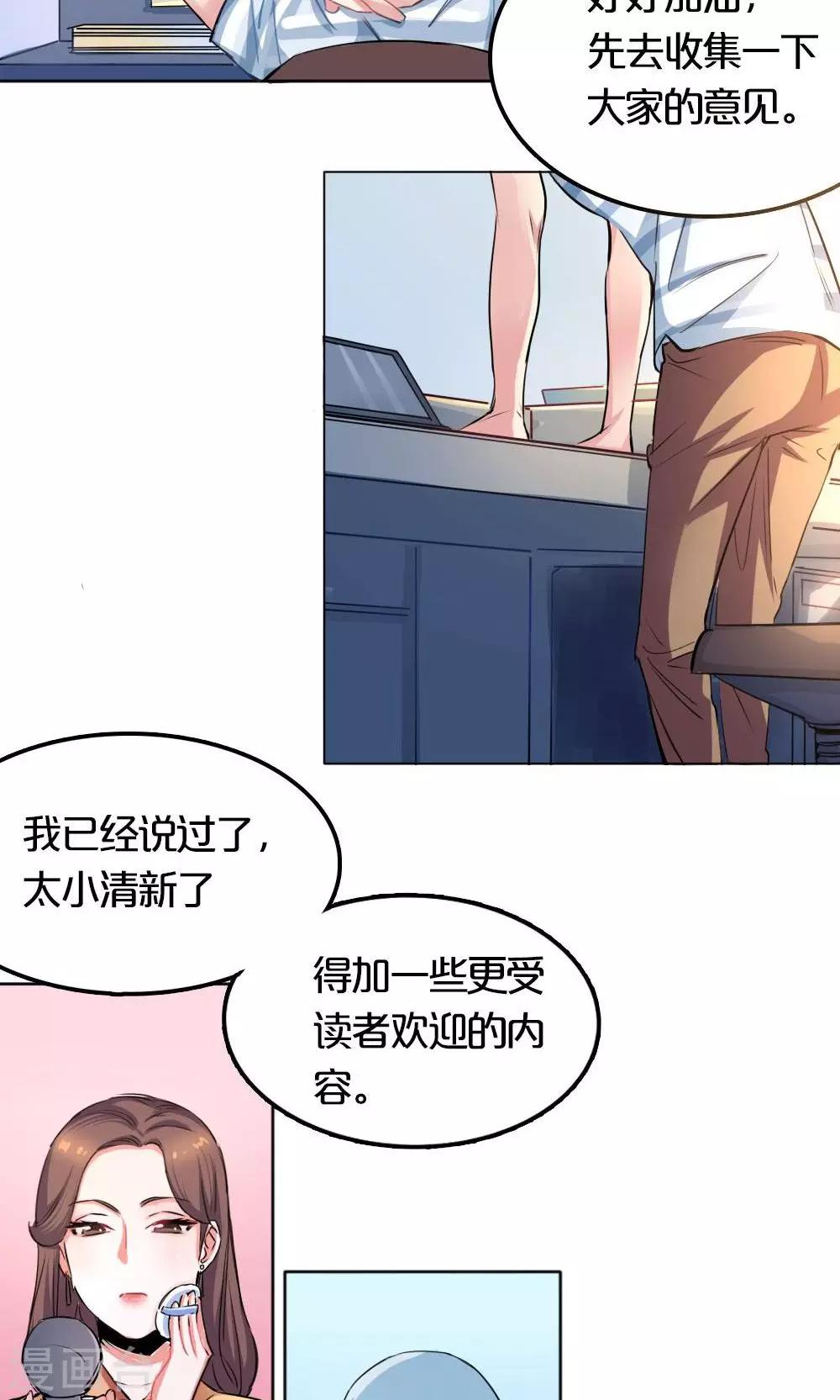 《我是江小白》第23话 挑战 第16页