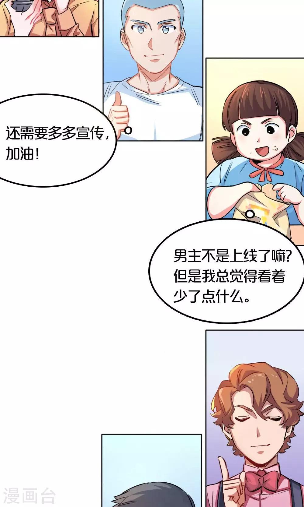 《我是江小白》第23话 挑战 第17页