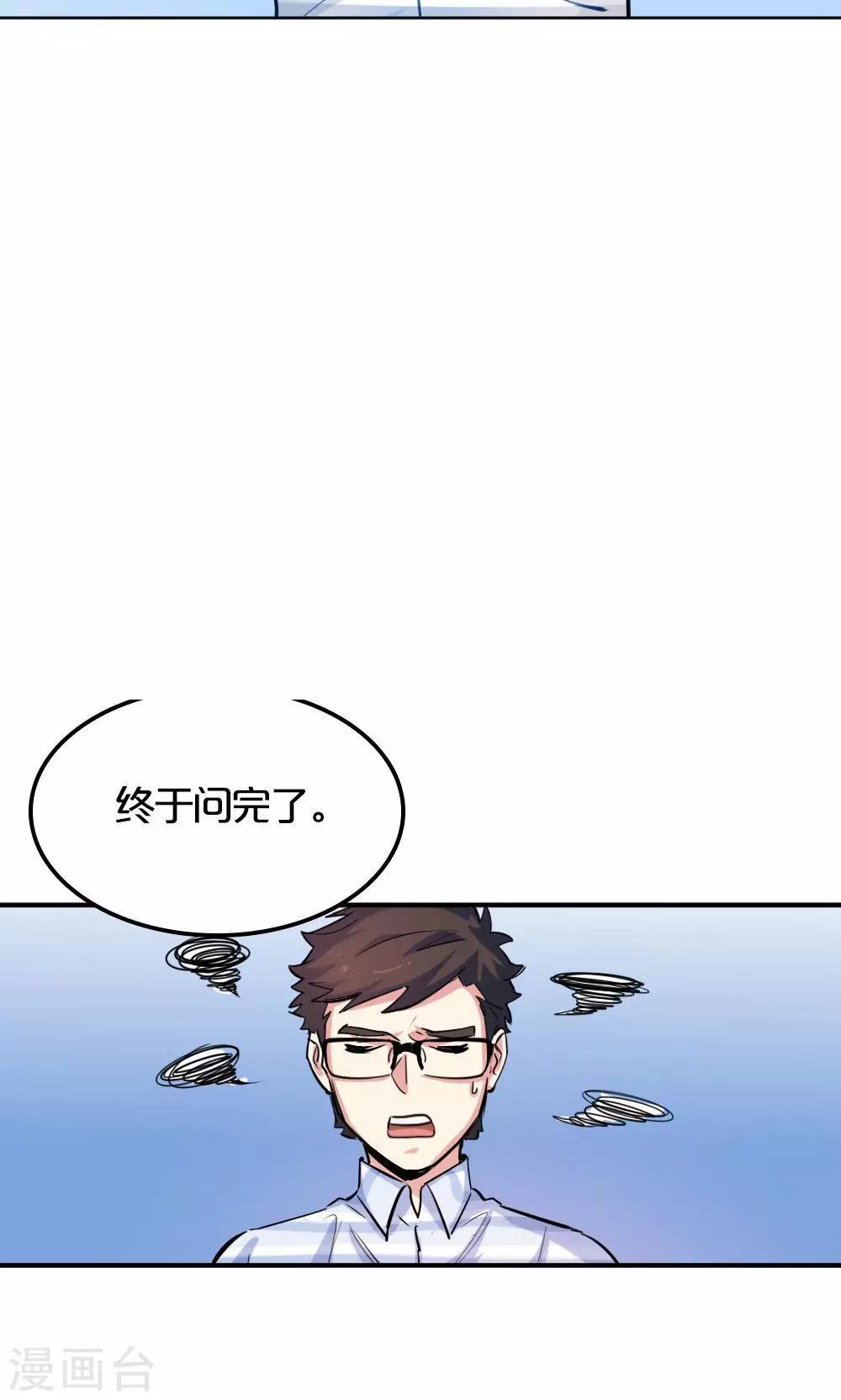 《我是江小白》第23话 挑战 第19页