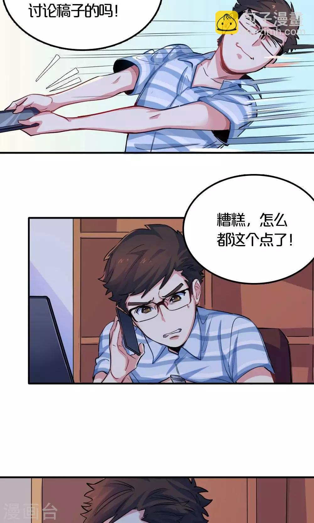 《我是江小白》第23话 挑战 第22页