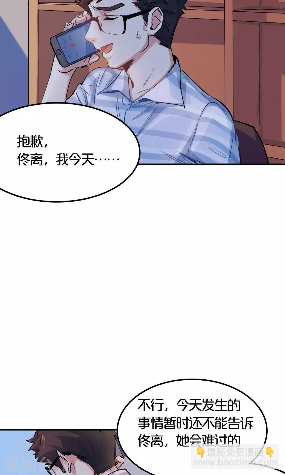 《我是江小白》第23话 挑战 第23页
