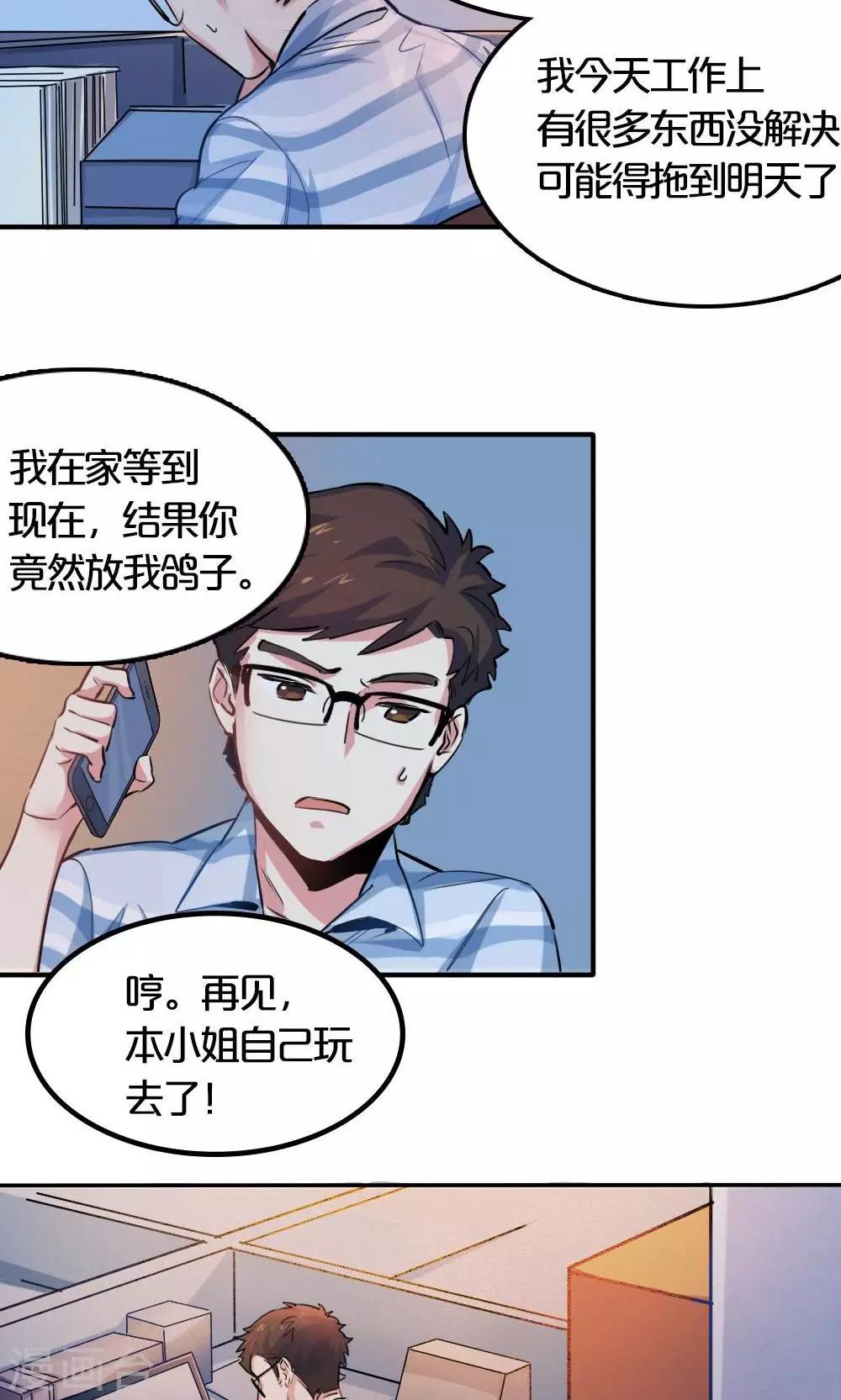 《我是江小白》第23话 挑战 第24页