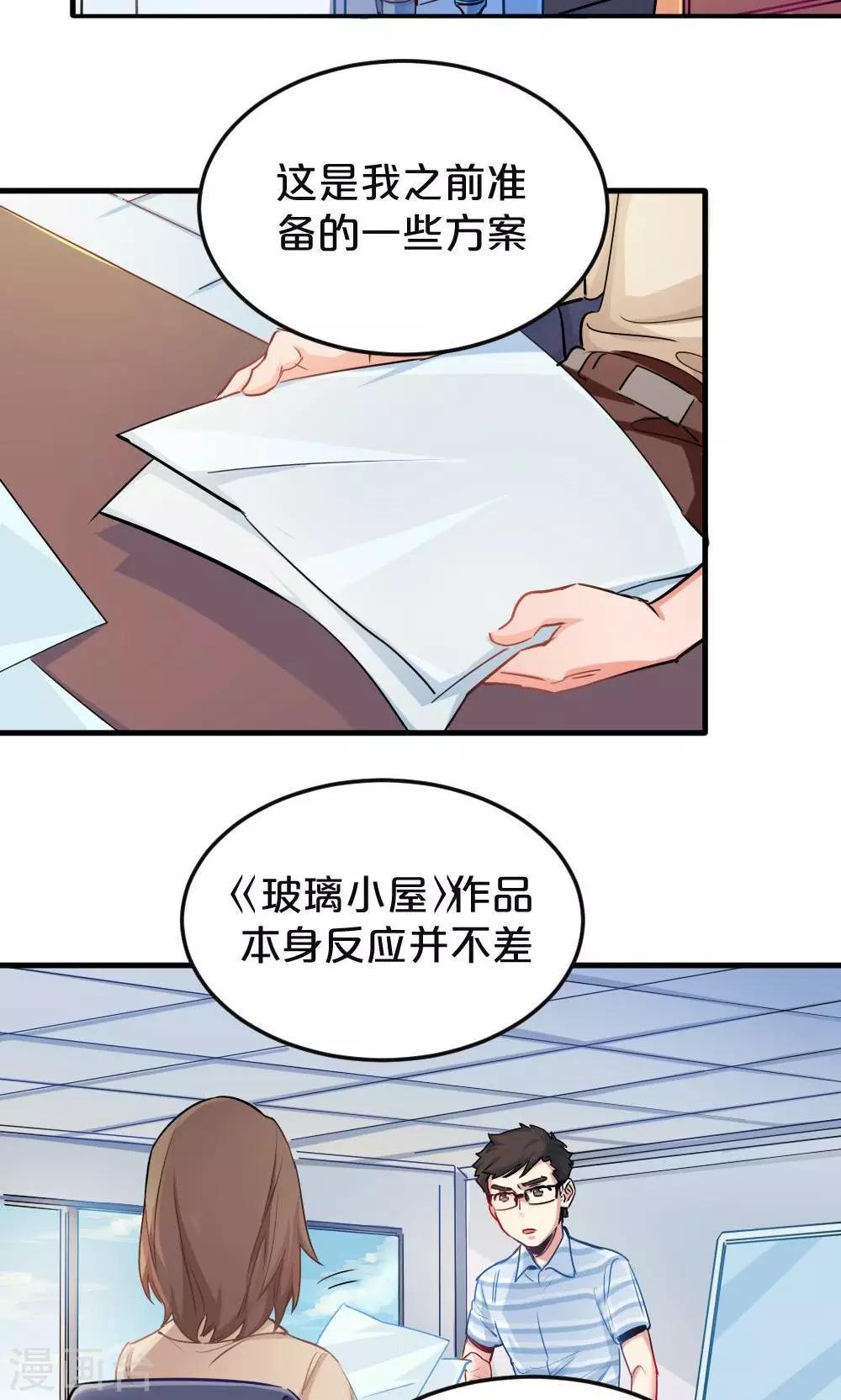 《我是江小白》第23话 挑战 第2页