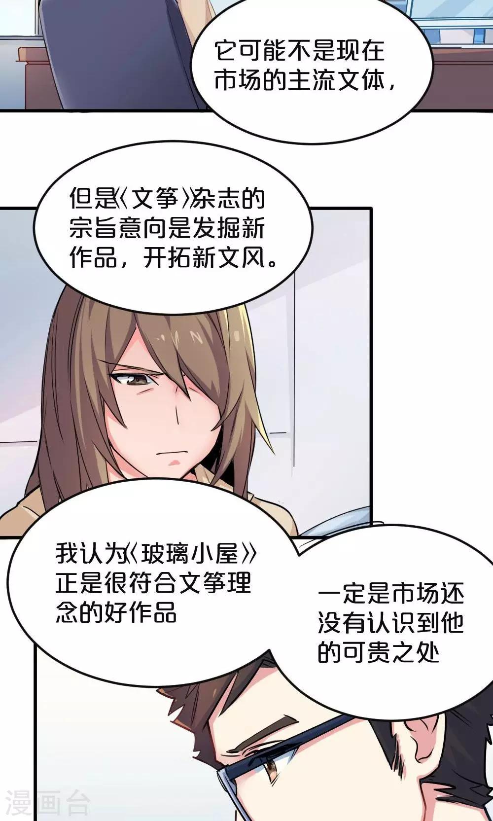 《我是江小白》第23话 挑战 第3页