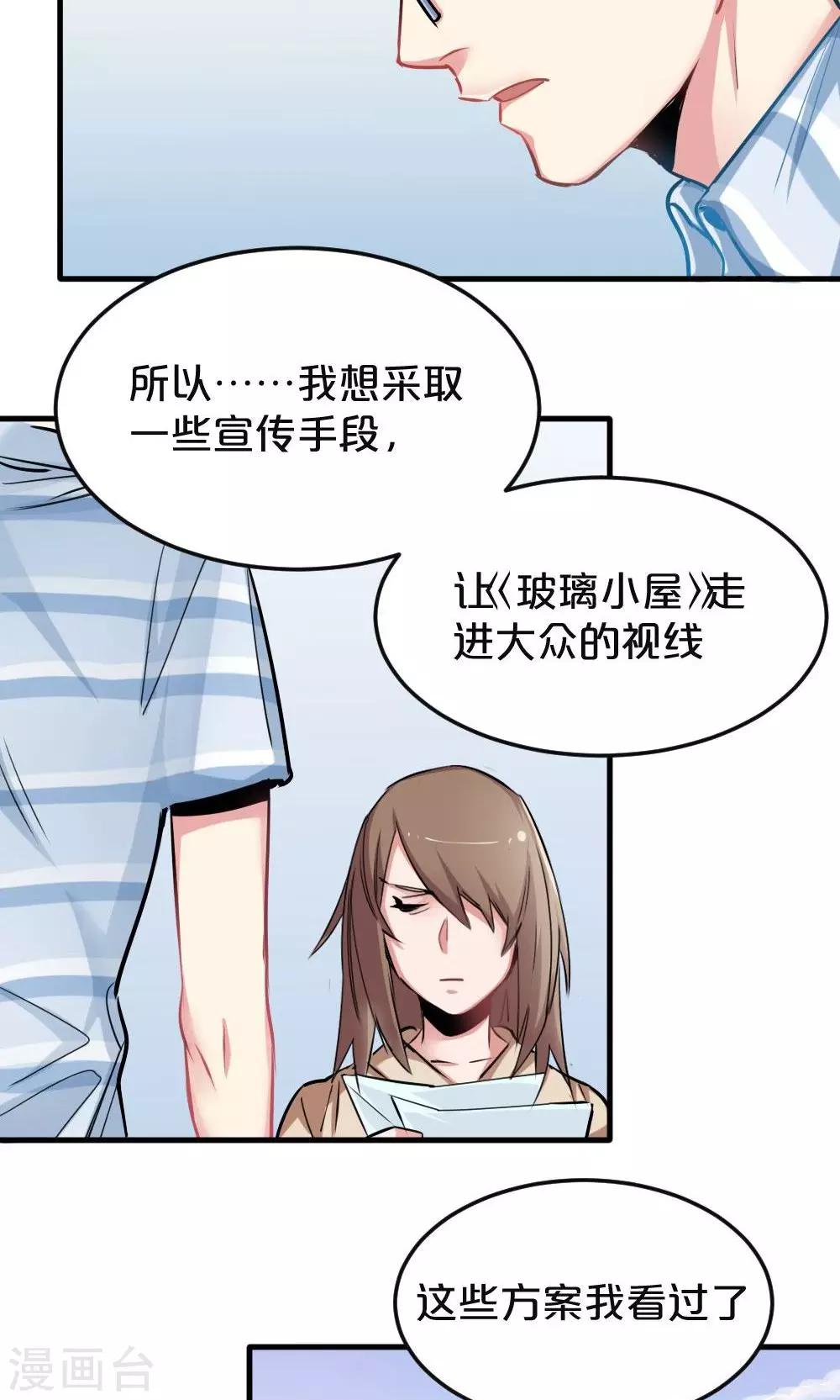 《我是江小白》第23话 挑战 第4页