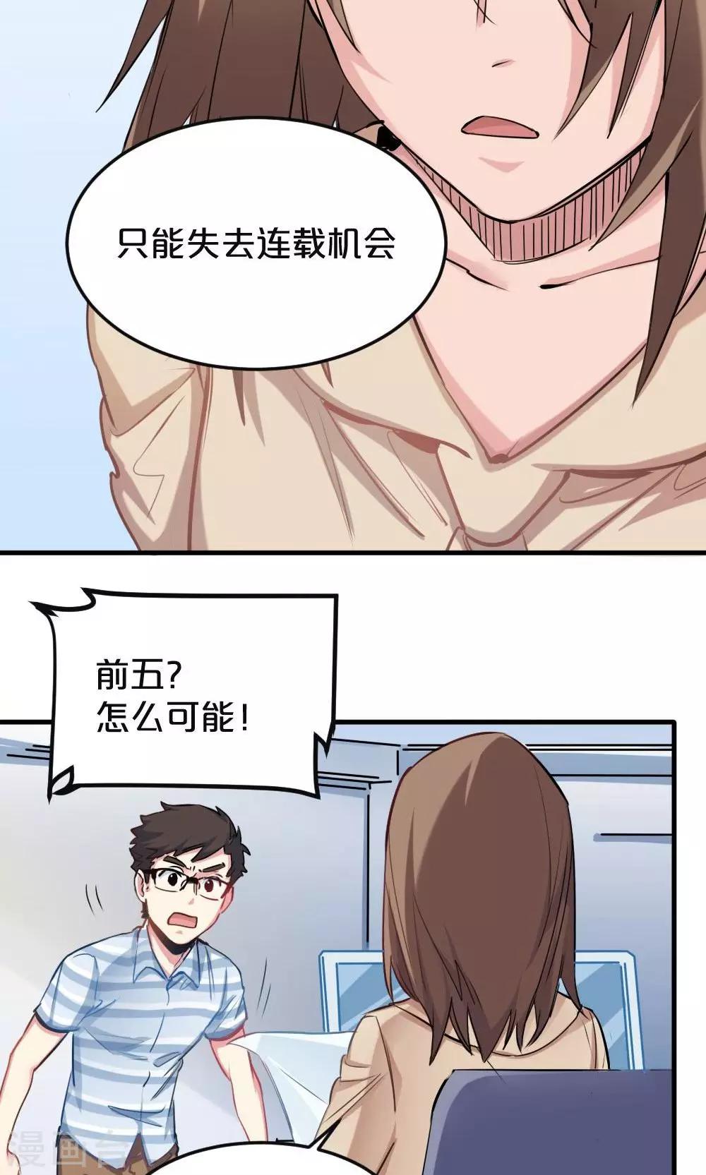 《我是江小白》第23话 挑战 第7页
