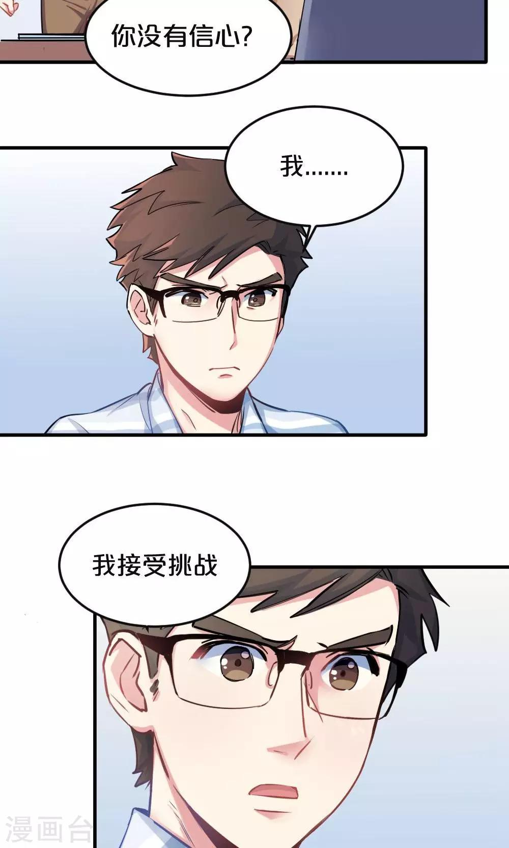 《我是江小白》第23话 挑战 第8页