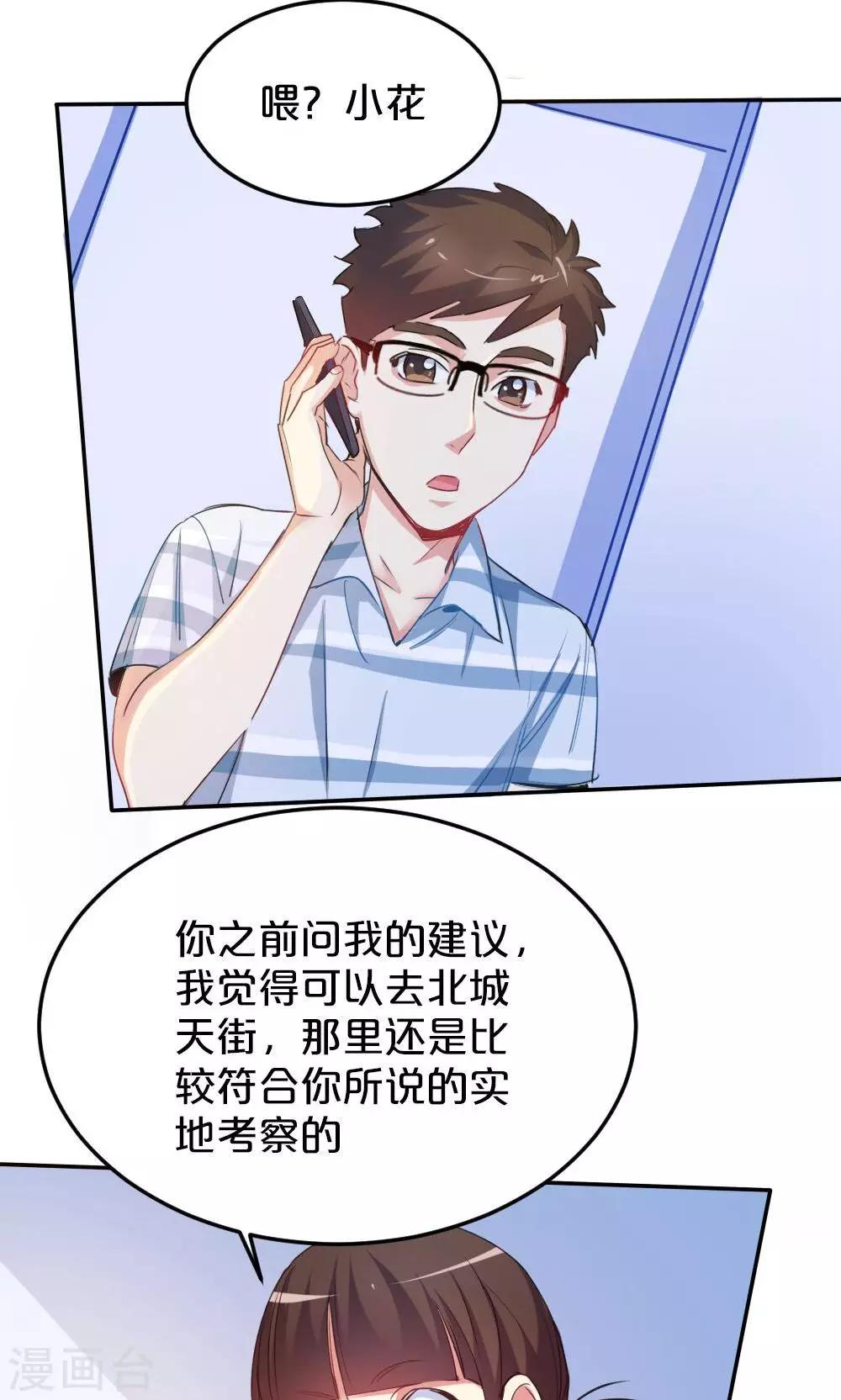 《我是江小白》第28话 约会攻略 第10页