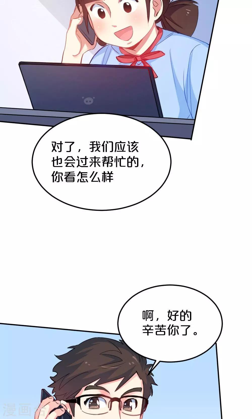 《我是江小白》第28话 约会攻略 第11页