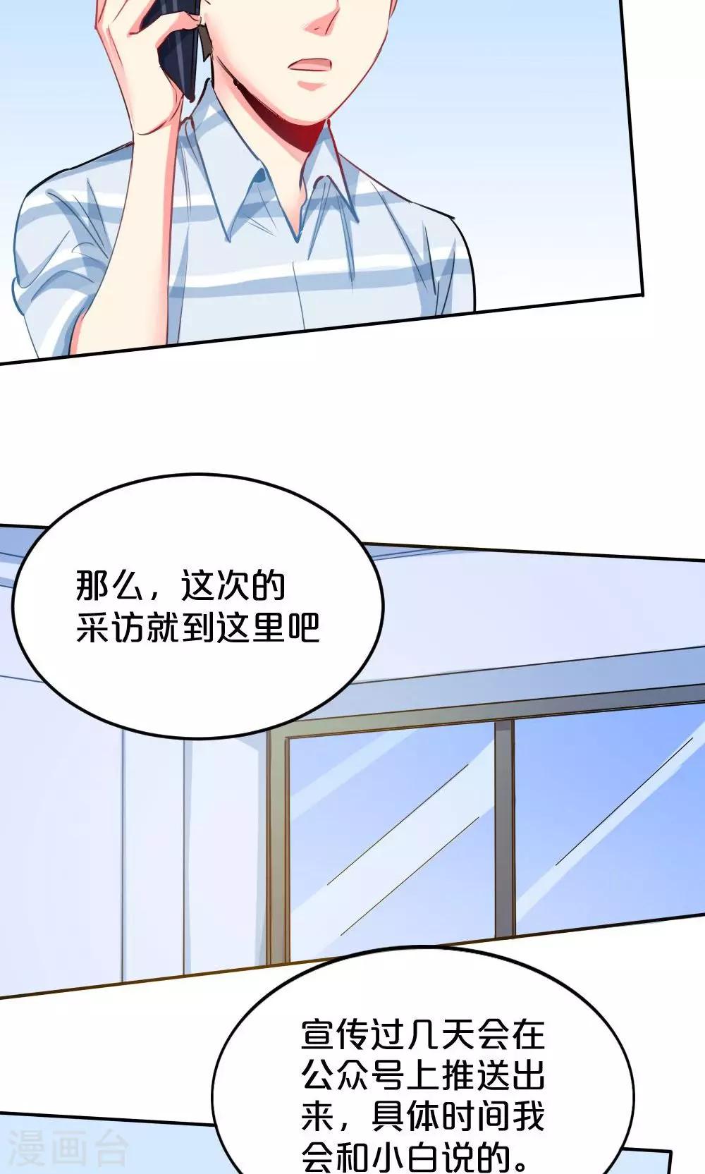 《我是江小白》第28话 约会攻略 第12页
