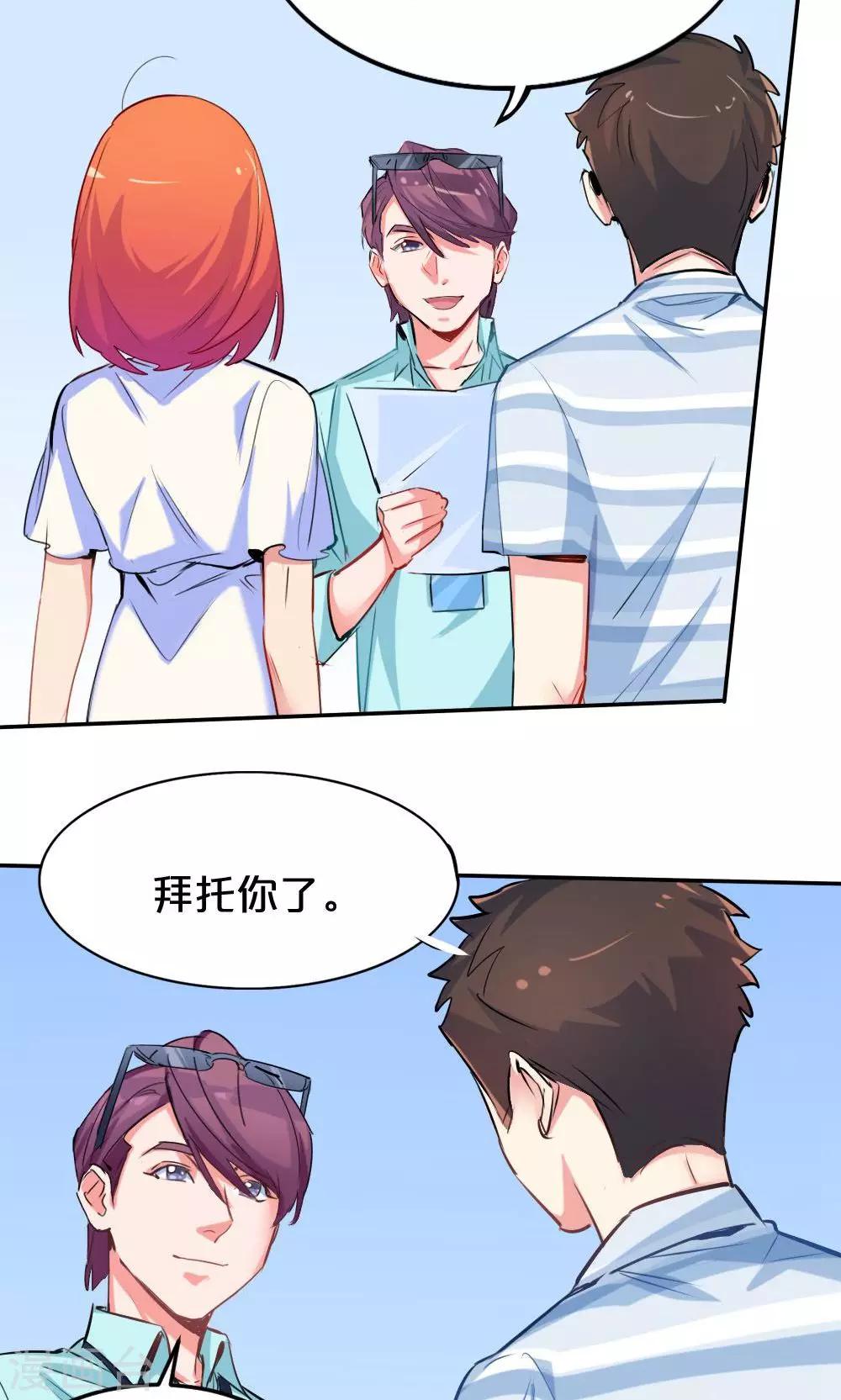 《我是江小白》第28话 约会攻略 第13页